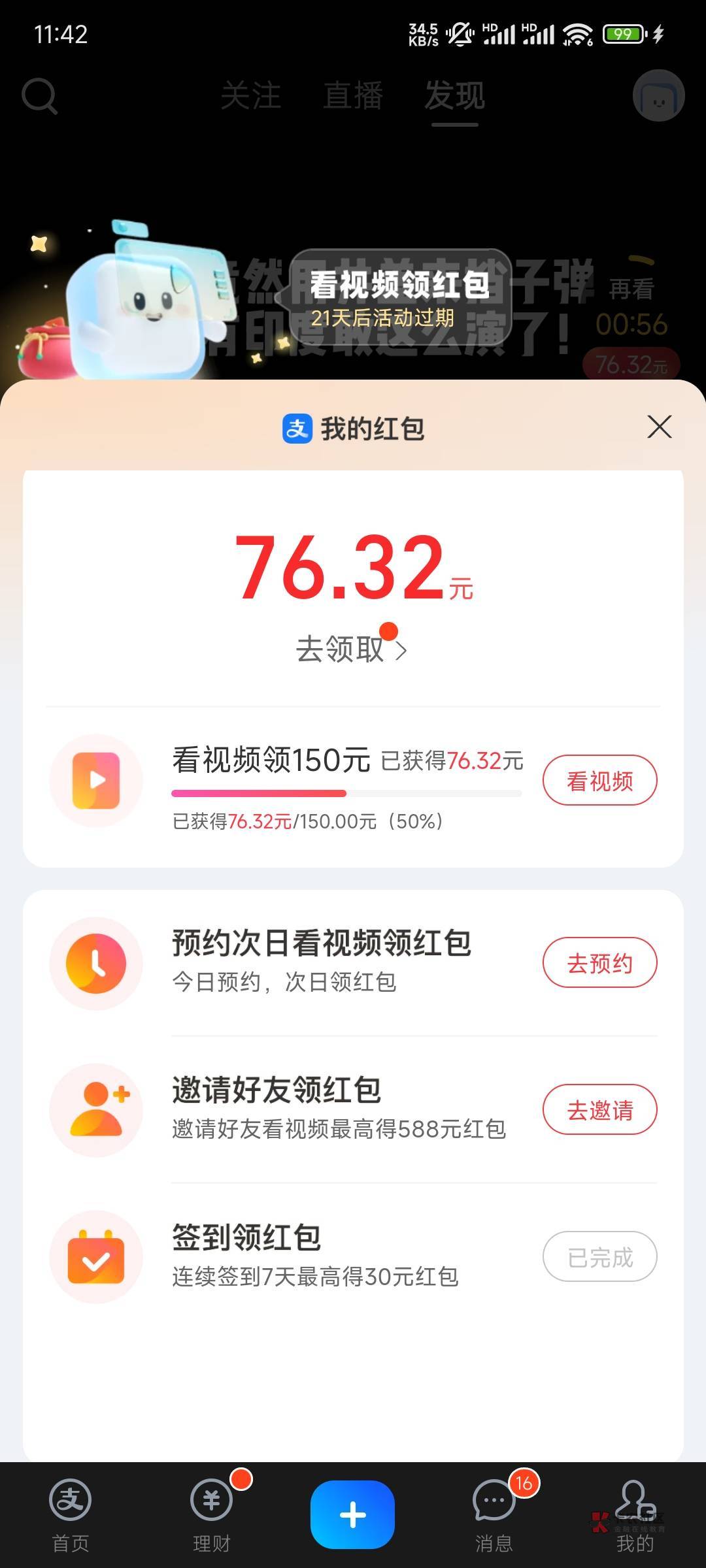 支付宝视频红包50拿下，度小满刚T完。昨天36开局，看到39没再看，今天看了一个小时直51 / 作者:不思量么 / 