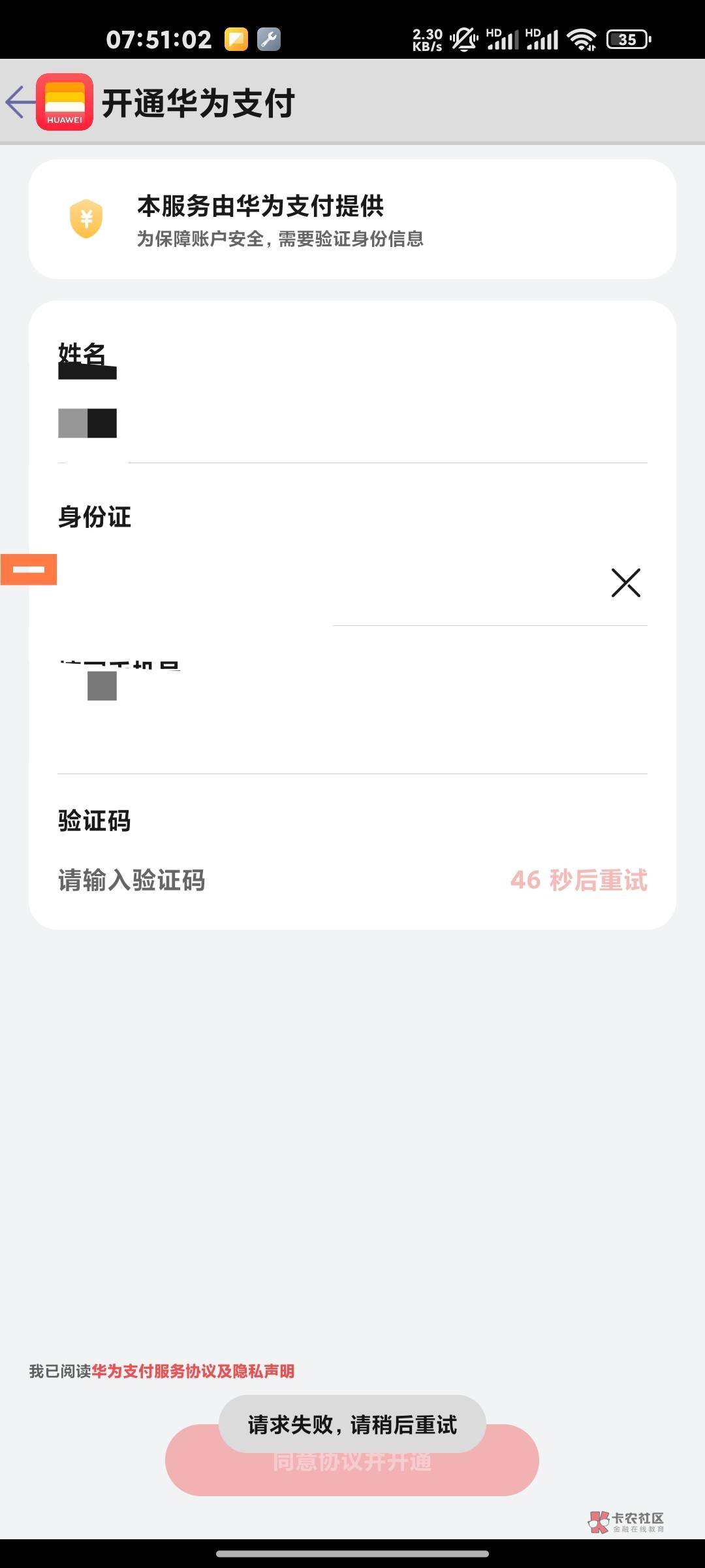 华为钱包绑定不上卡，有遇到的吗？云闪付不行，输入卡号不行，一键添加都不行，都提示31 / 作者:拾贰加油加油 / 
