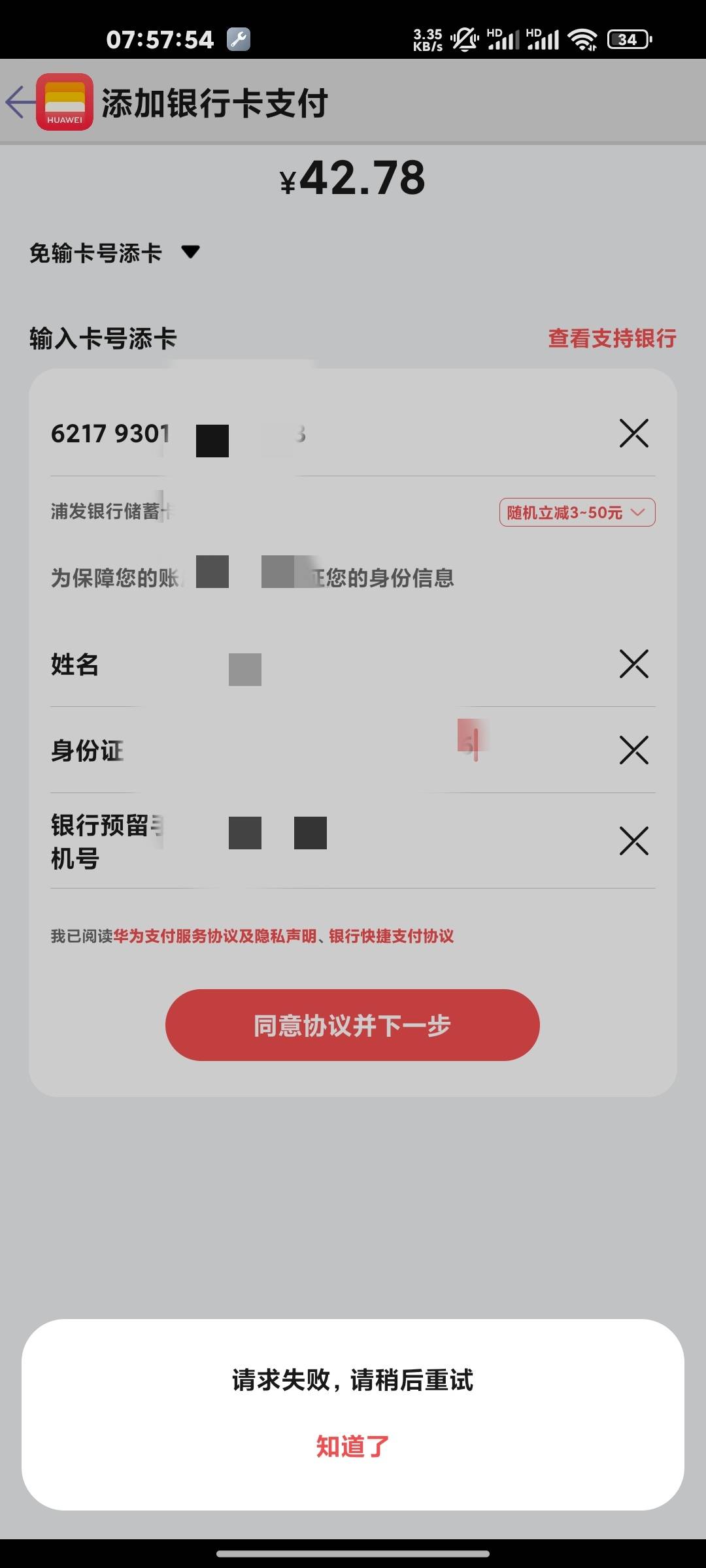 华为钱包绑定不上卡，有遇到的吗？云闪付不行，输入卡号不行，一键添加都不行，都提示79 / 作者:拾贰加油加油 / 