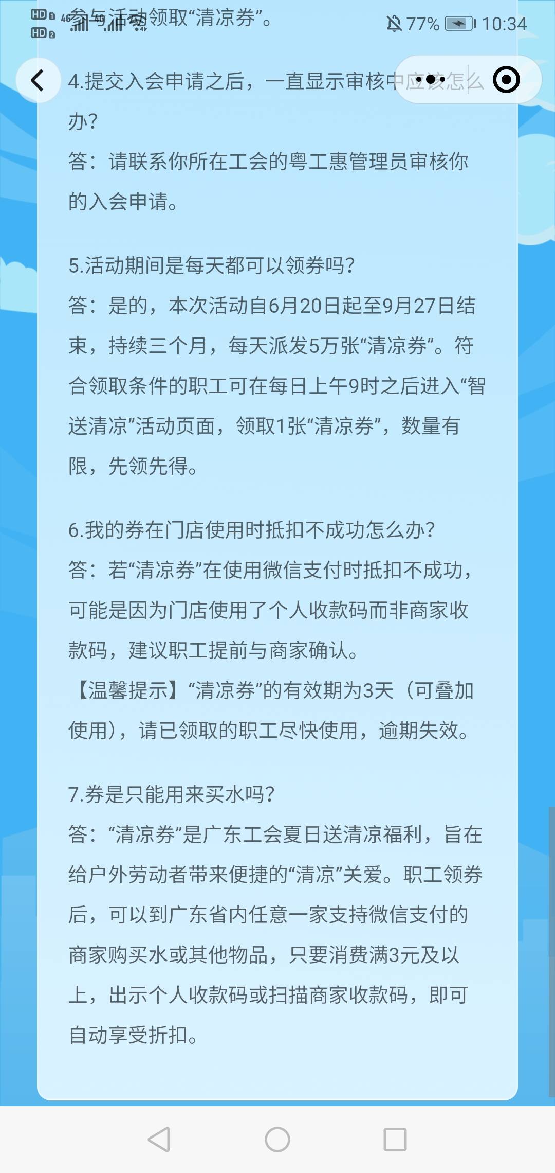 广东的工会真的是无敌大气，每天五万张，一张2.99，如果按活动时间6月20到9月27算，大83 / 作者:孤独的朝圣者 / 