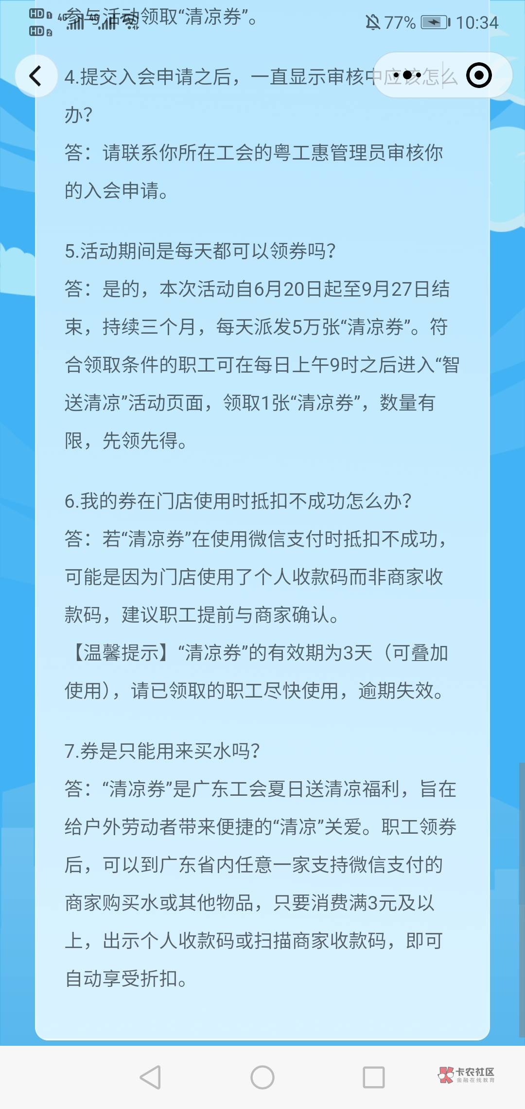 广东的工会真的是无敌大气，每天五万张，一张2.99，如果按活动时间6月20到9月27算，大82 / 作者:孤独的朝圣者 / 