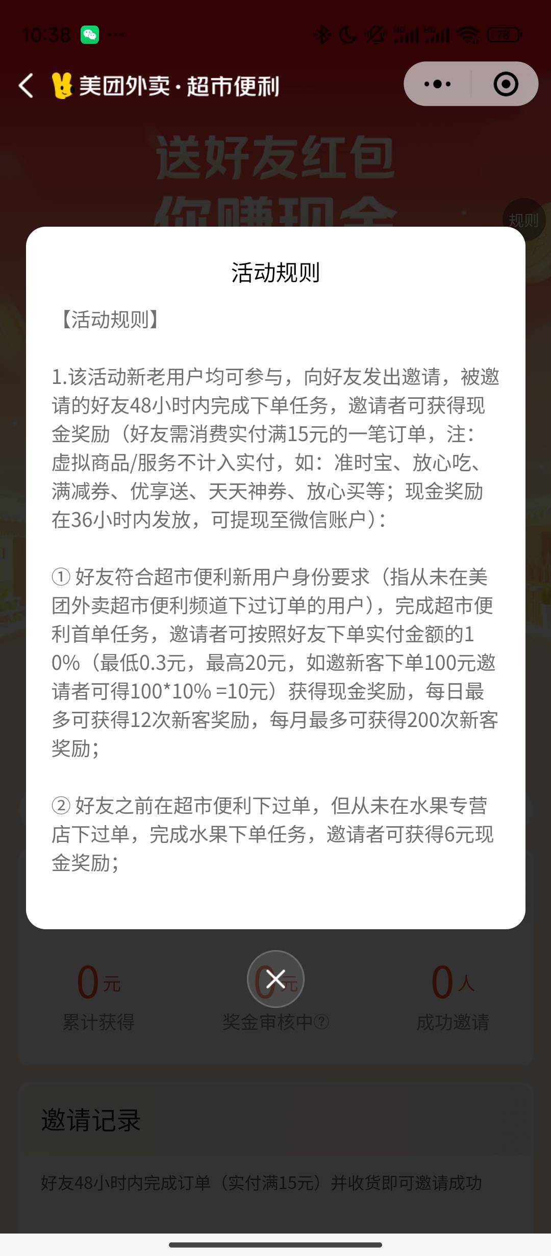 美团定位深圳又成了一个号，配合老号拉小号超市买东西，能赚15，白嫖一些实物

48 / 作者:橘子汽水味糖 / 