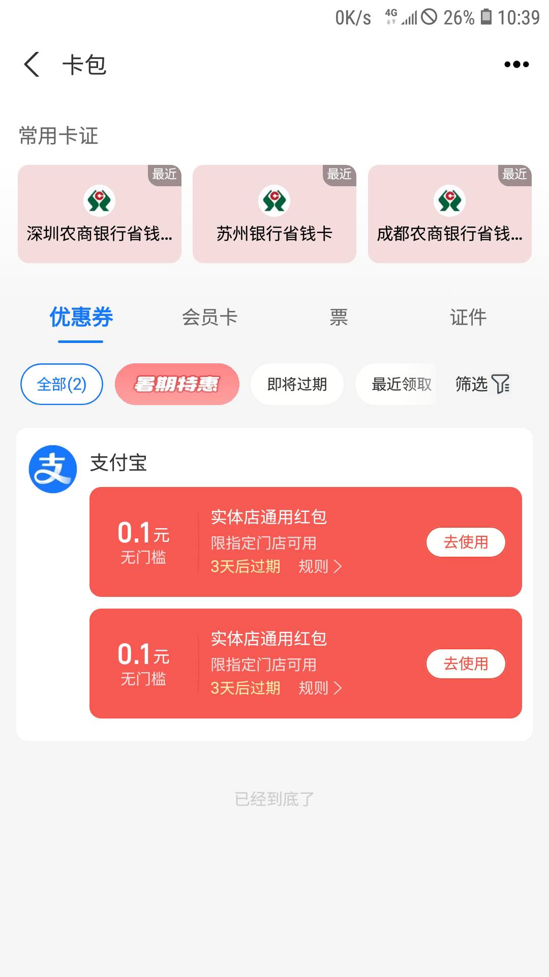 现在还有什么农商银行能开卡？
51 / 作者:冯氏铁匠铺 / 