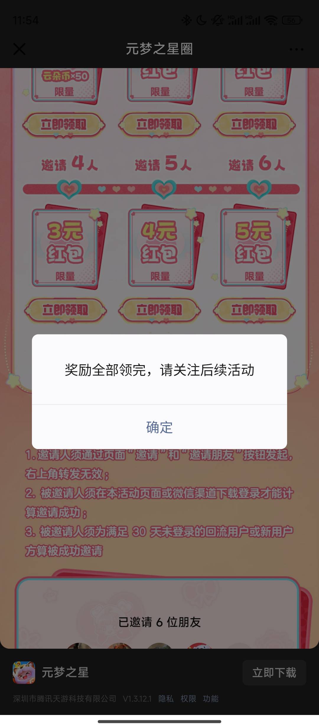 被拉号解除授权。去游戏下载里面看看有没有下载，然后进链接点下载，点取消，再去先锋13 / 作者:橘子汽水味糖 / 