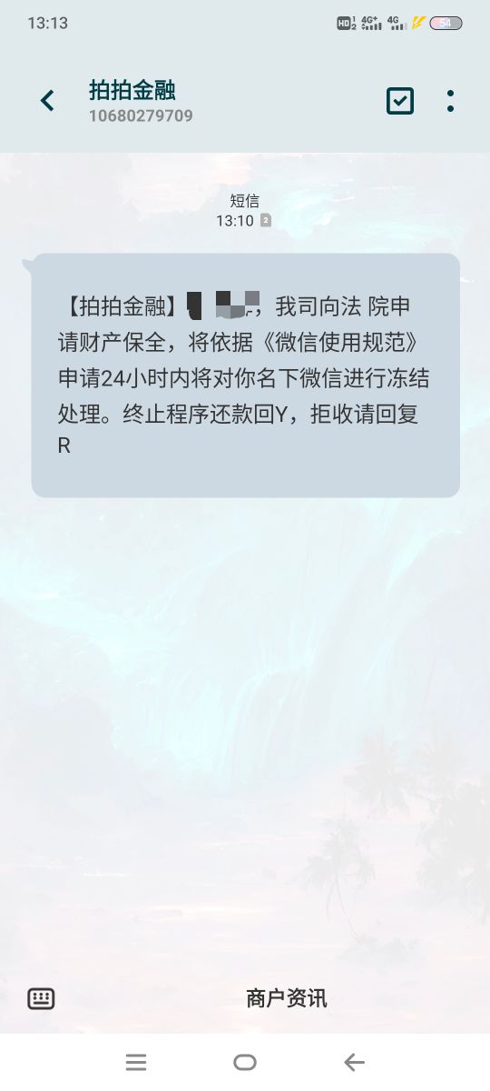 拍拍贷起诉我了这是不是真的？同城都给我发了，24小时冻结我微信




9 / 作者:我命由我不由天☘︎ / 