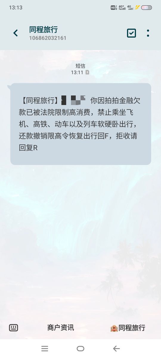 拍拍贷起诉我了这是不是真的？同城都给我发了，24小时冻结我微信




44 / 作者:我命由我不由天☘︎ / 