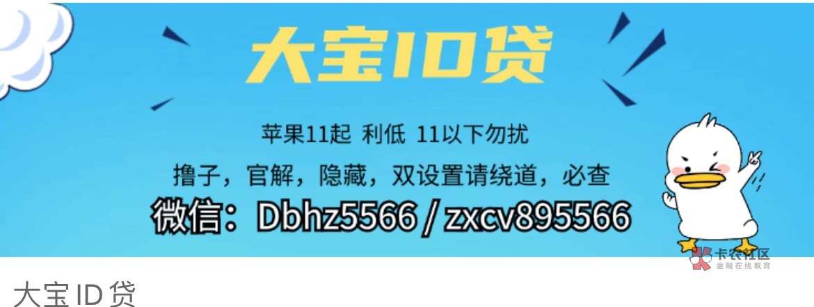 苹果手机急用钱看这里
卡农官方推荐品牌商家
简审快放，安全靠谱

35 / 作者:哈咯112 / 