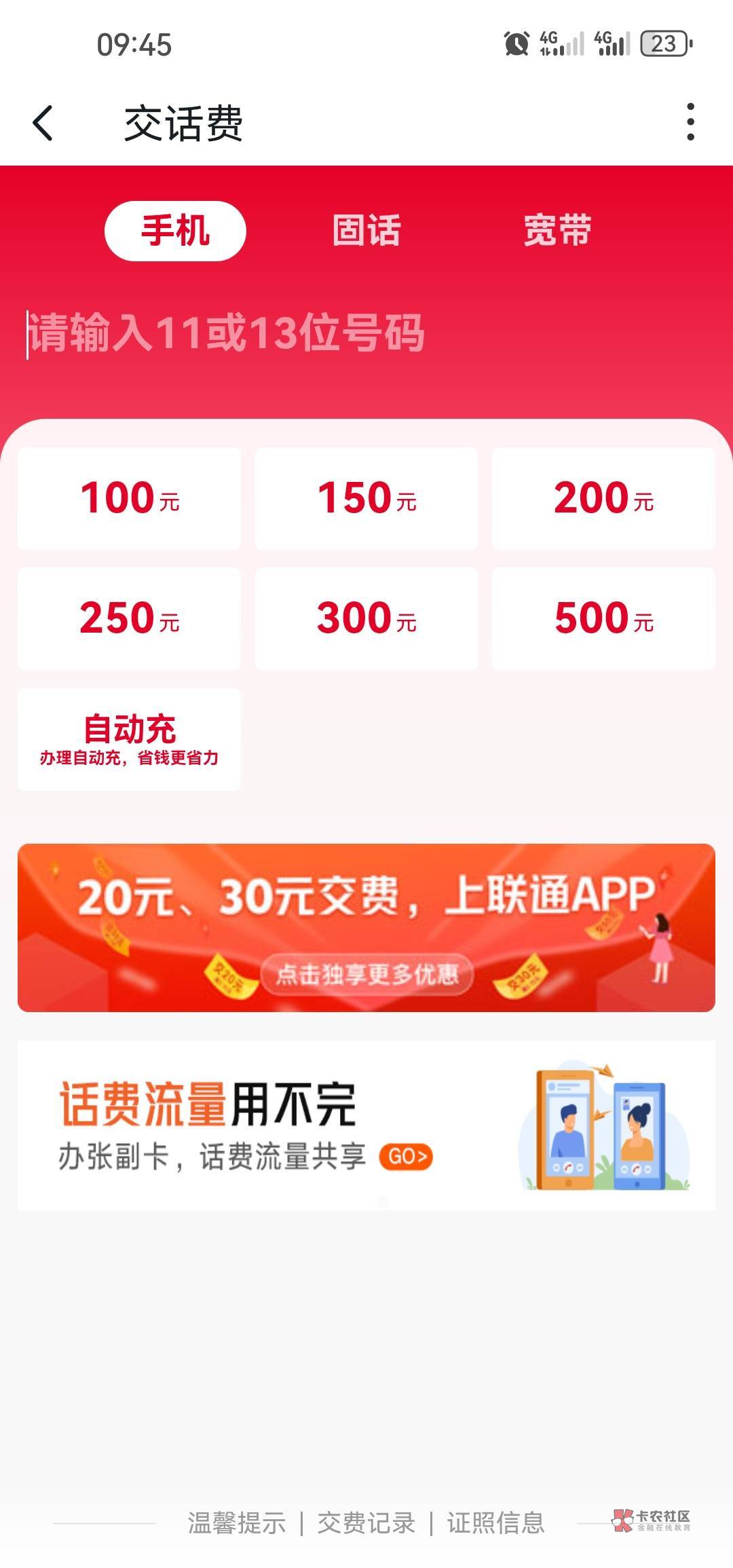 联通100攻略贴！睡前一发为老哥们解答，我的号全是一次性同一天预约有发券的地区：河52 / 作者:兄弟们我回来了 / 