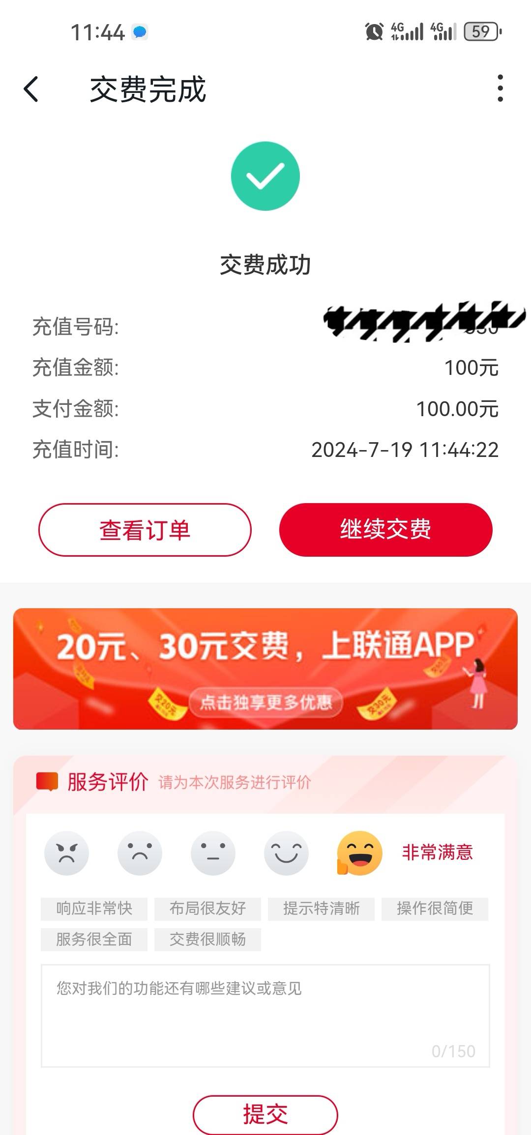 联通100攻略贴！睡前一发为老哥们解答，我的号全是一次性同一天预约有发券的地区：河74 / 作者:兄弟们我回来了 / 