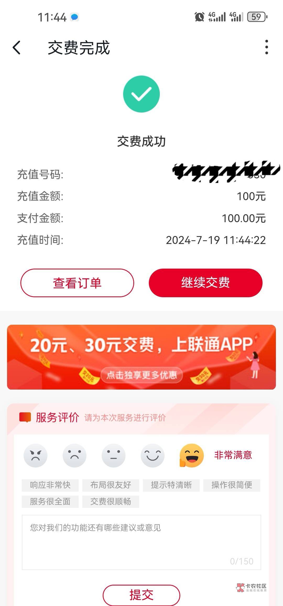 联通100攻略贴！睡前一发为老哥们解答，我的号全是一次性同一天预约有发券的地区：河63 / 作者:兄弟们我回来了 / 