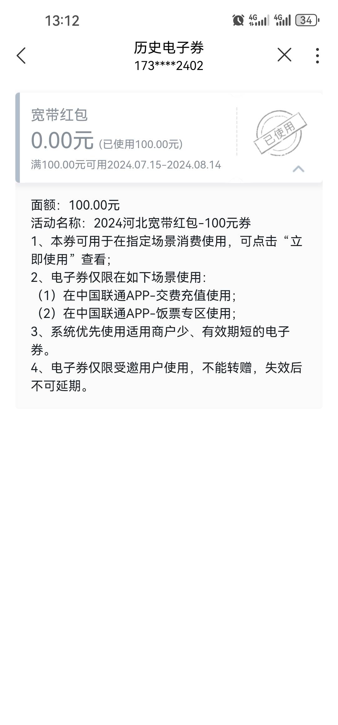 联通100攻略贴！睡前一发为老哥们解答，我的号全是一次性同一天预约有发券的地区：河79 / 作者:兄弟们我回来了 / 