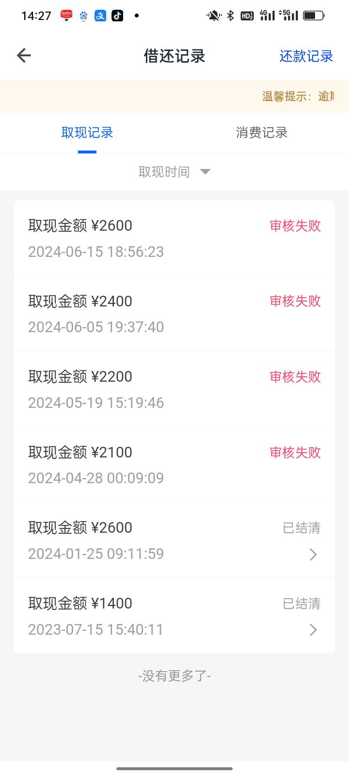 信用飞自从退了权益费就T路了，前段时间把账单结清了今天发信息给我提升额度了在养一86 / 作者:爱上买买买 / 