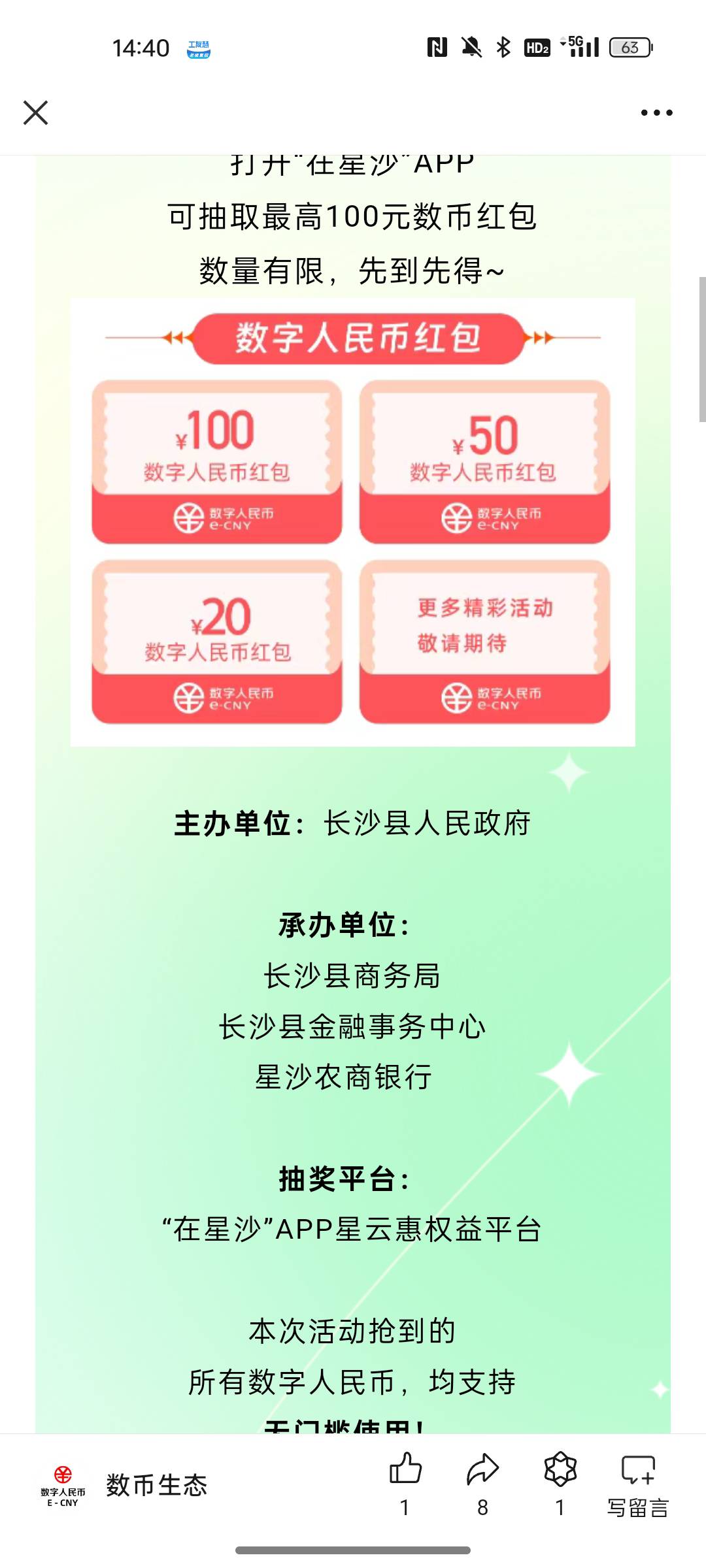 在星沙数币红包 无门槛使用  抽20  -50  -100

56 / 作者:打野666 / 