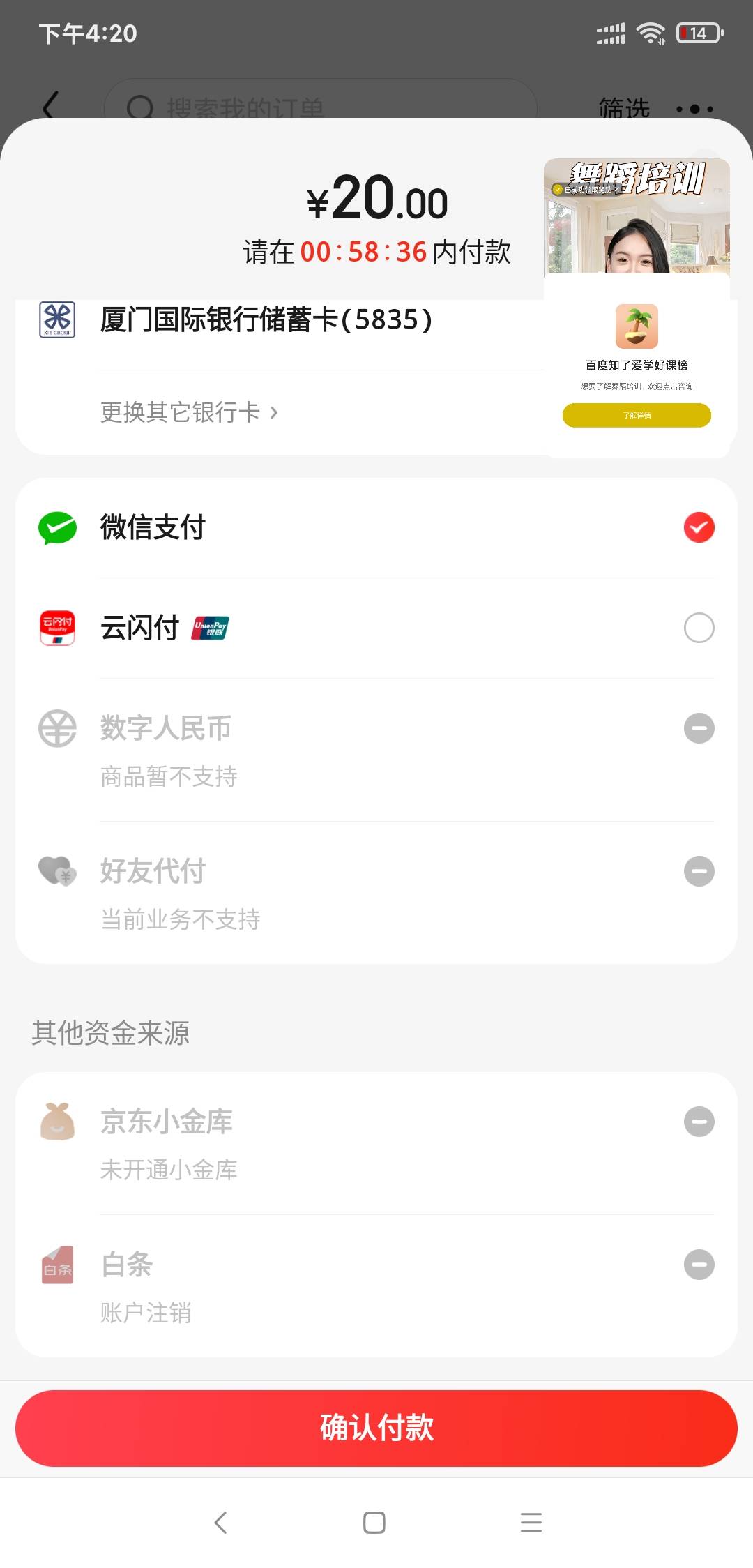 京东app去买20的礼品卡，买带卡密的，支付的时候用中国银行钱包支付，可以卡减19，钱36 / 作者:走心亿点点 / 