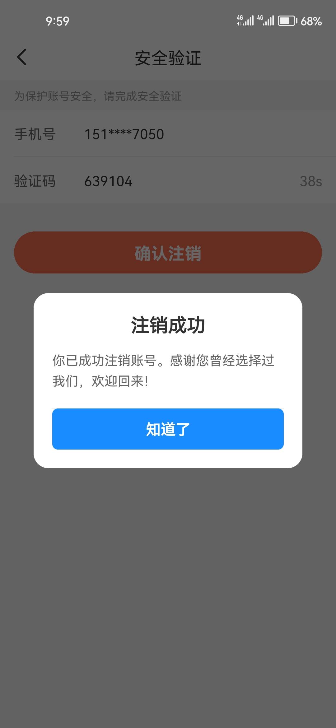 竟然藏到手机号里的注销，第二次需要换号加那个福利官不

51 / 作者:大床房 / 