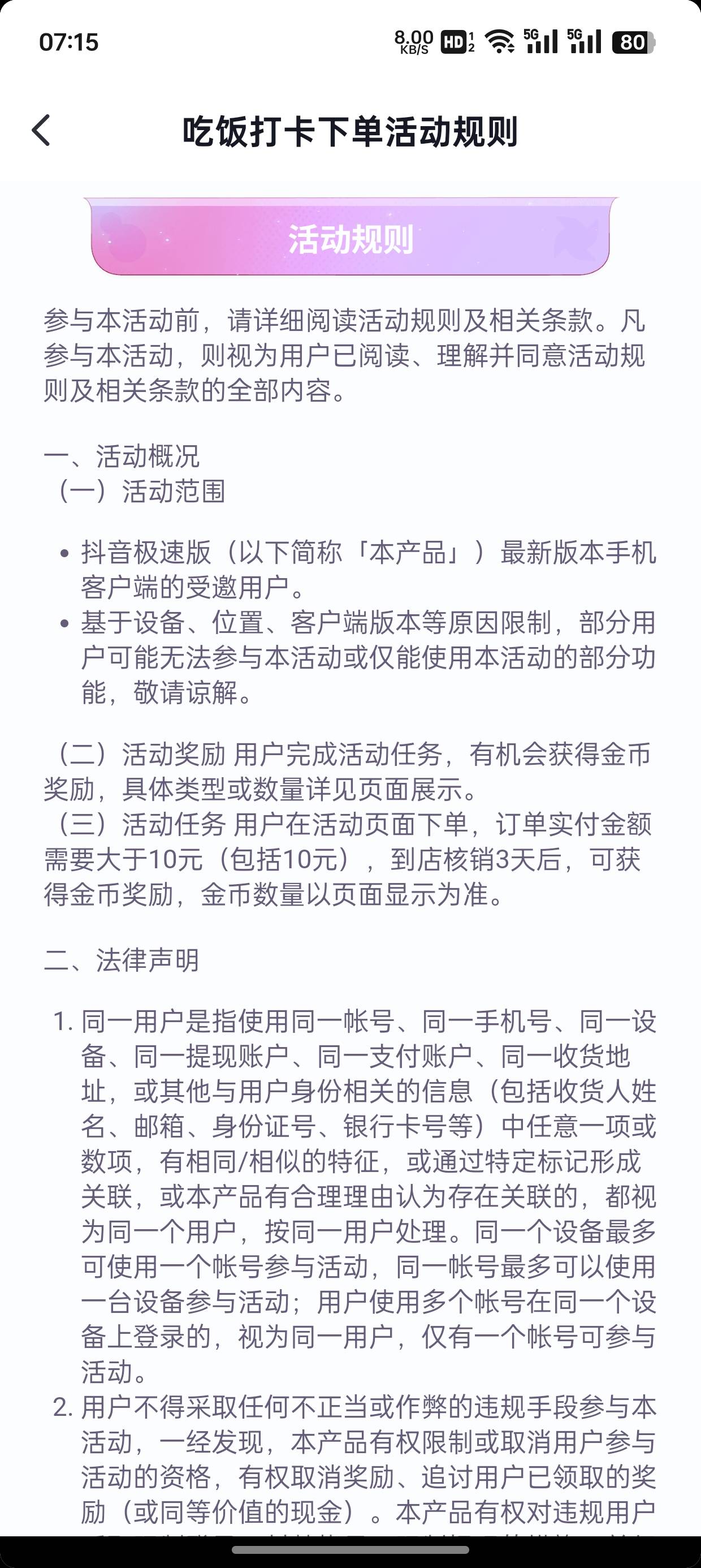 抖音极速这个必须核销才给金币还是下单就给

56 / 作者:字字皆是你 / 