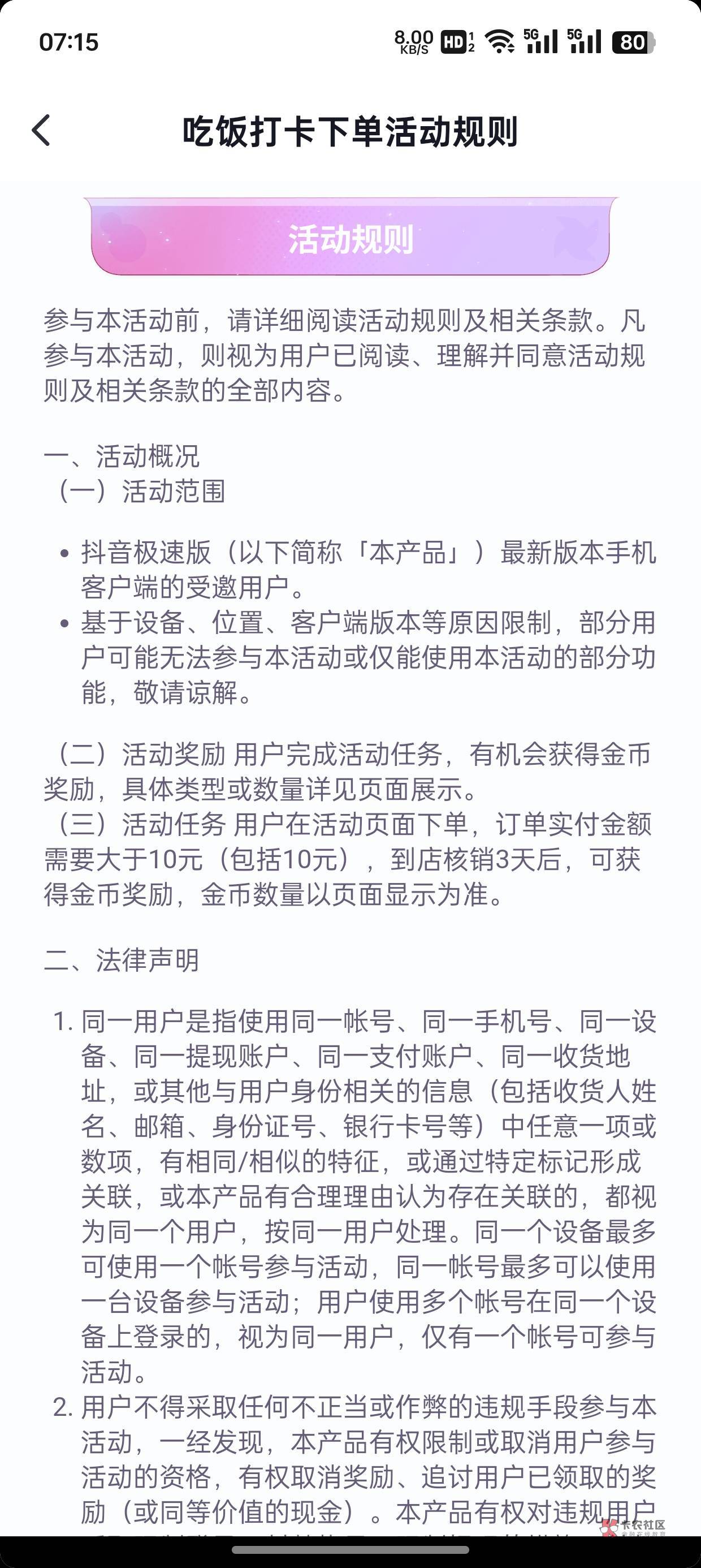 抖音极速这个必须核销才给金币还是下单就给

29 / 作者:字字皆是你 / 