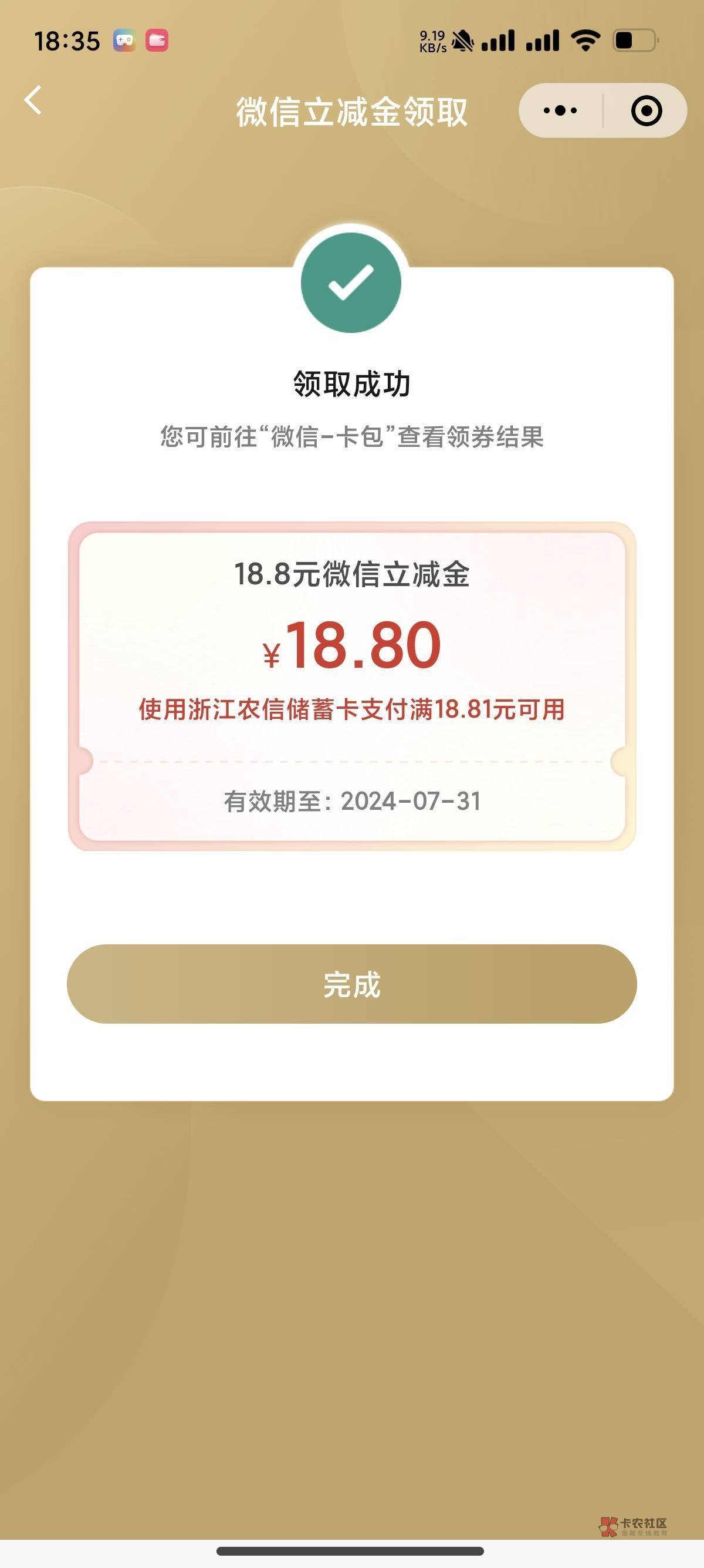 浙江农商银行立减金可以出 我已经弄完了 你们弄吧 我未实名微还差个18.8
入口 丰收互23 / 作者:卡农老六 / 