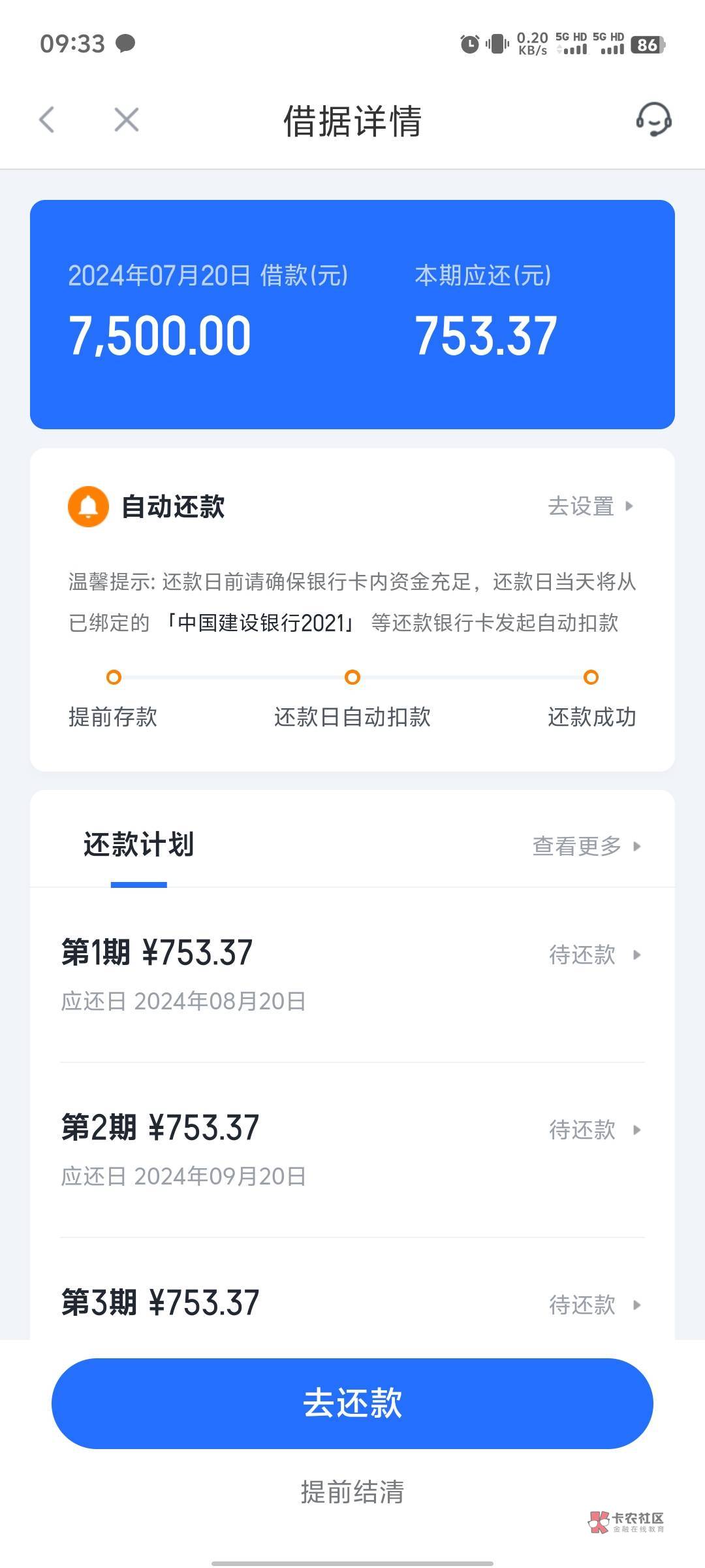 你我贷昨天批了8000。借出来后今天点进去看有提升额度项，就点进去试了下，结果又提了29 / 作者:撸了会所嫩模 / 