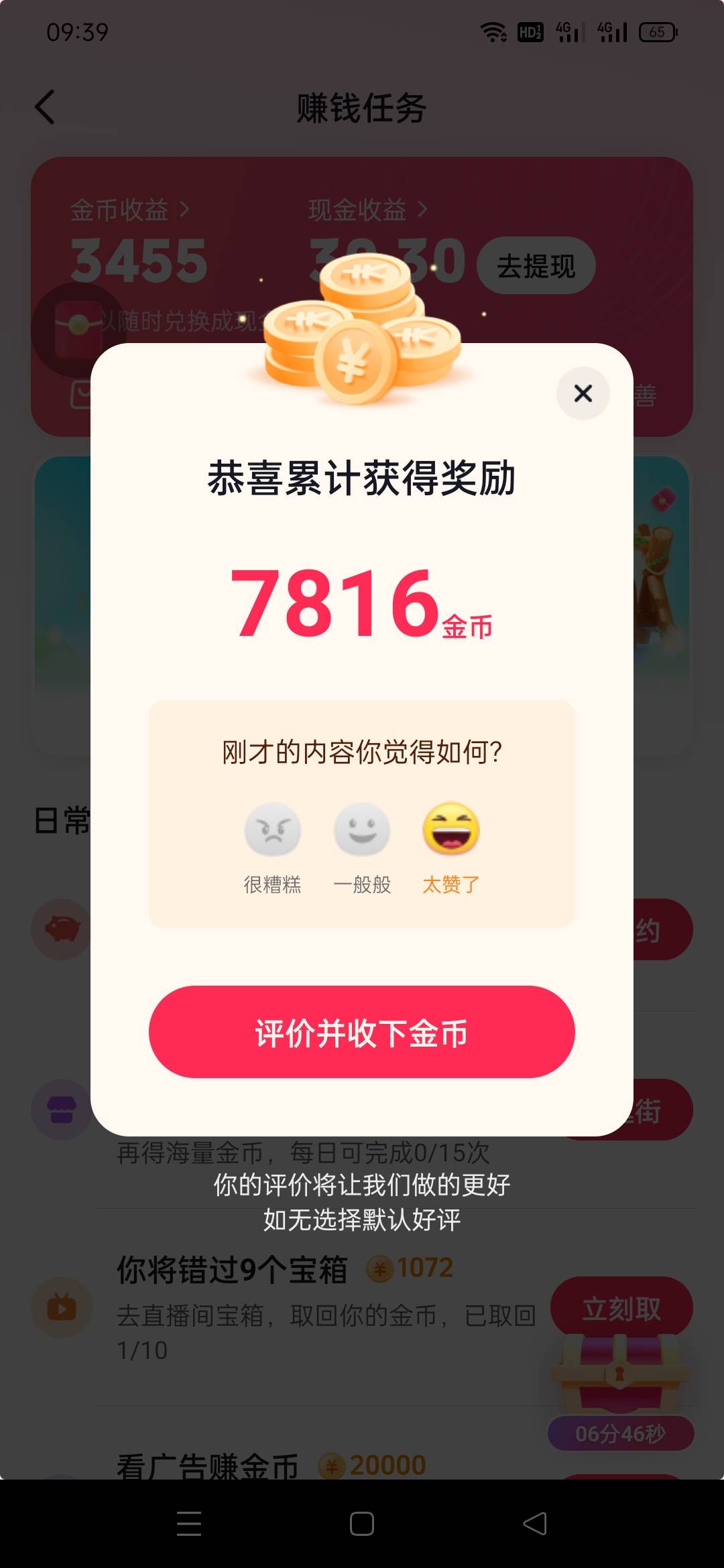 抖音极速，宝箱3400，一个广告1600，破30很好搞啊


49 / 作者:水织阿姨贴贴 / 