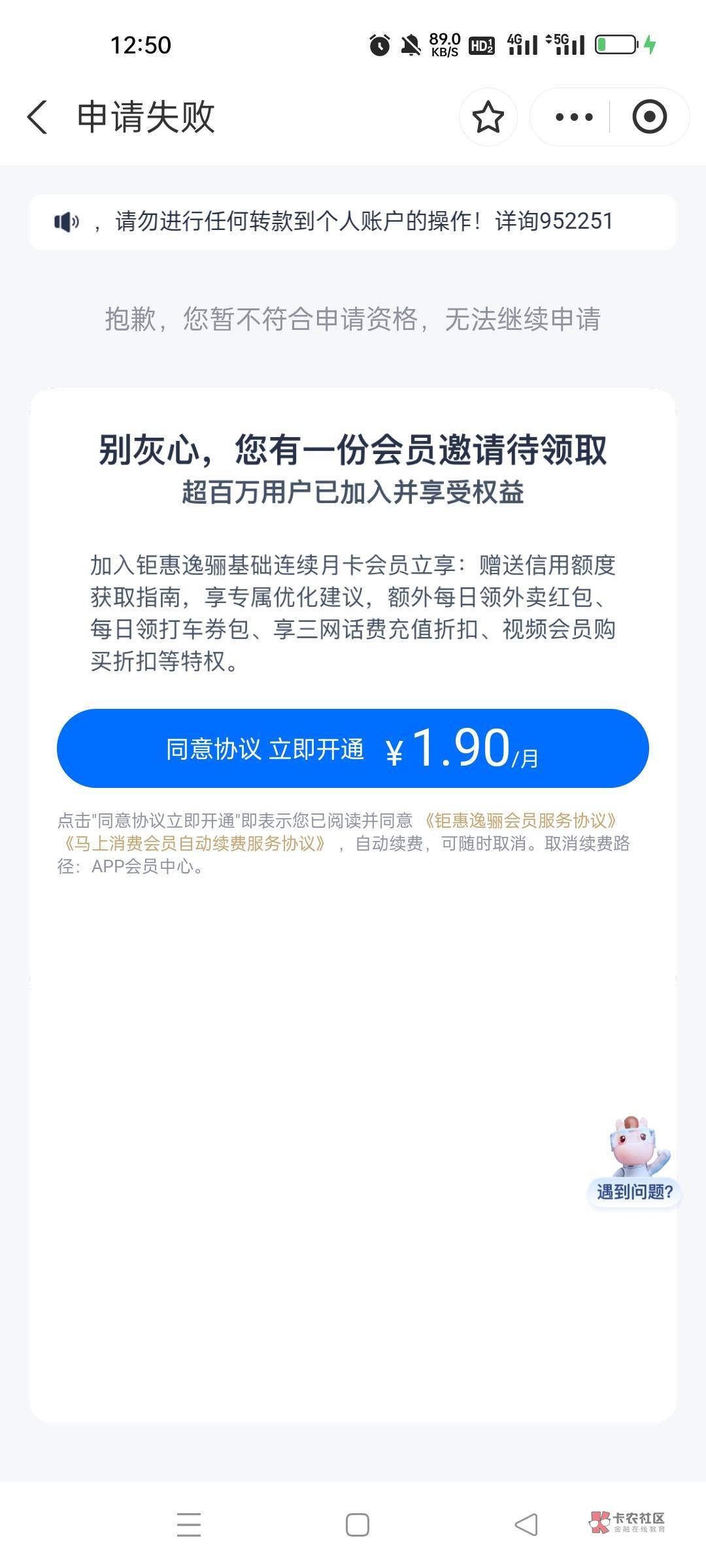 出大事了，刚看到这个老哥说安逸花下款了。我也去试试，结果出了900，下面那个会员点1 / 作者:巡逻中…… / 