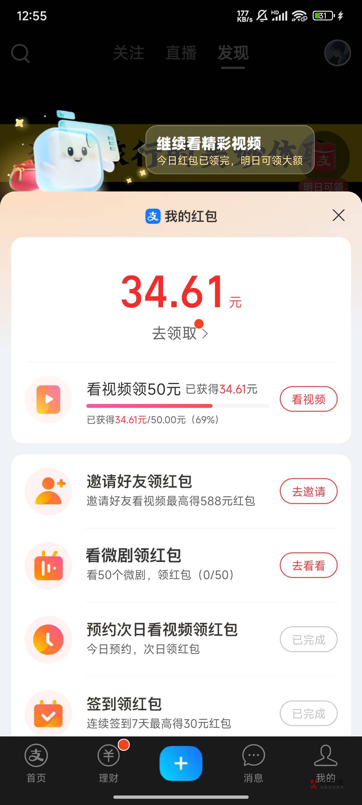 凌晨出的50，今天看满了，不知道后边会不会降。

23 / 作者:三苑想转运 / 