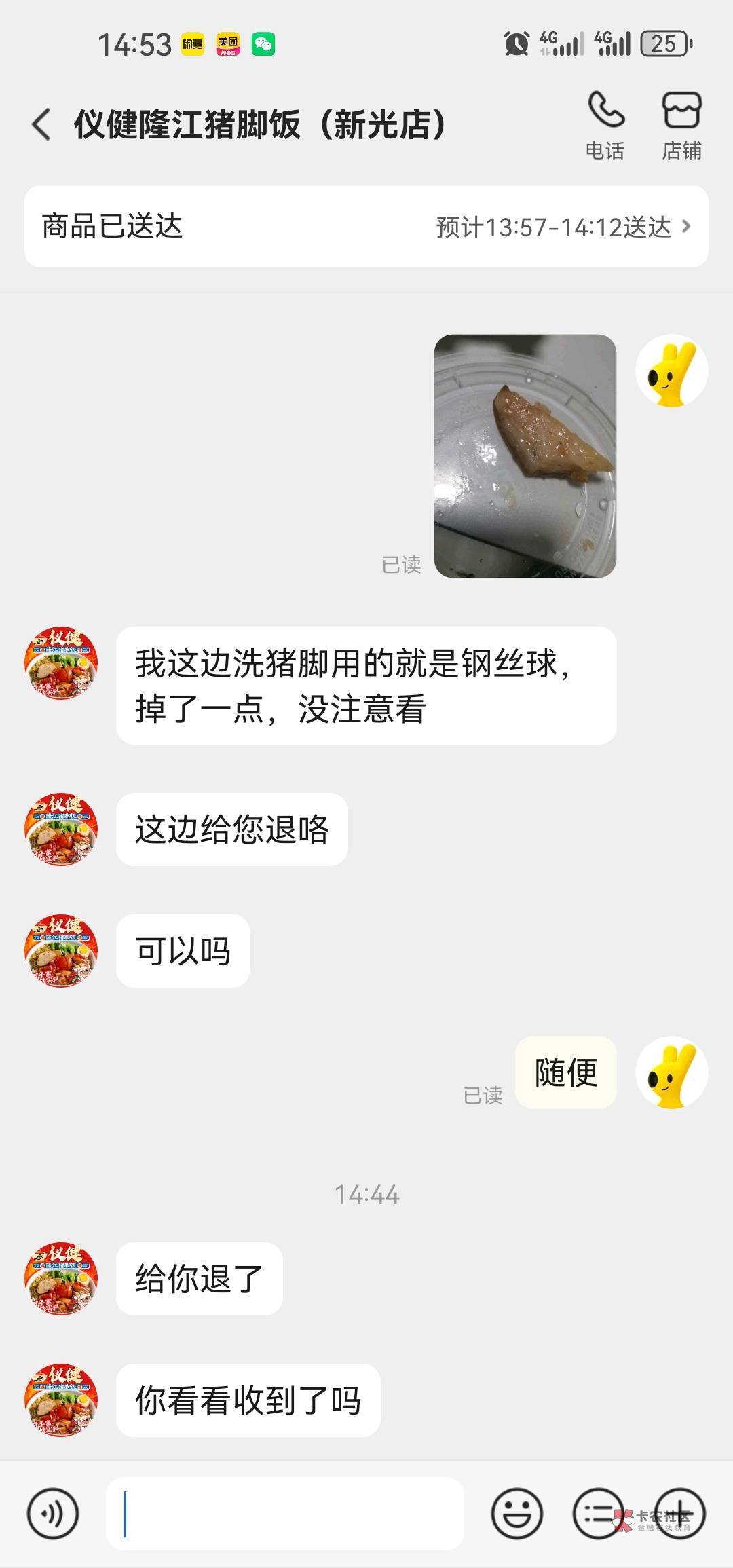 铁丝猪脚商家自己给我退了还感谢我呢。能不能路小美？老顾客表示从没路过美团




74 / 作者:兄弟们我回来了 / 