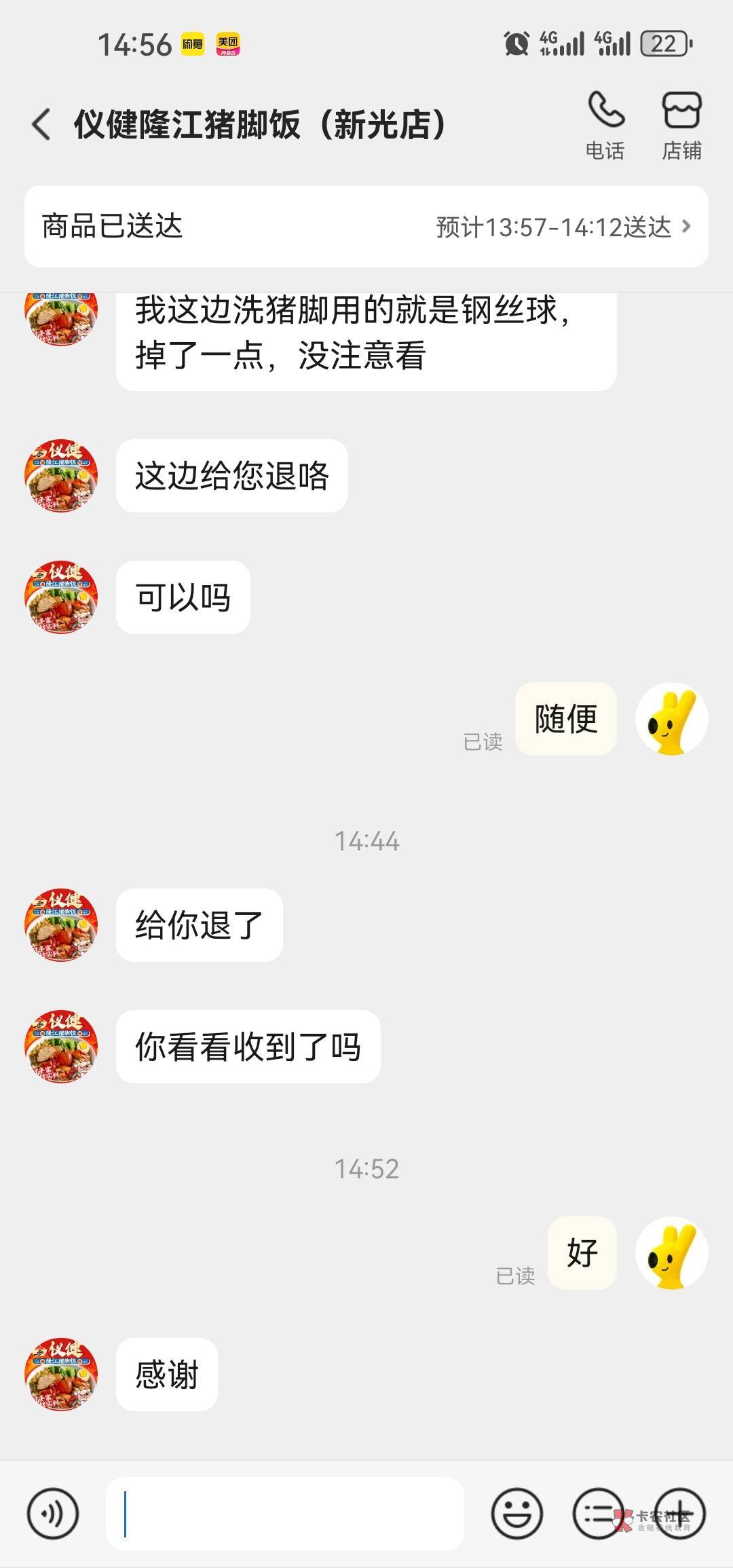 铁丝猪脚商家自己给我退了还感谢我呢。能不能路小美？老顾客表示从没路过美团




28 / 作者:兄弟们我回来了 / 