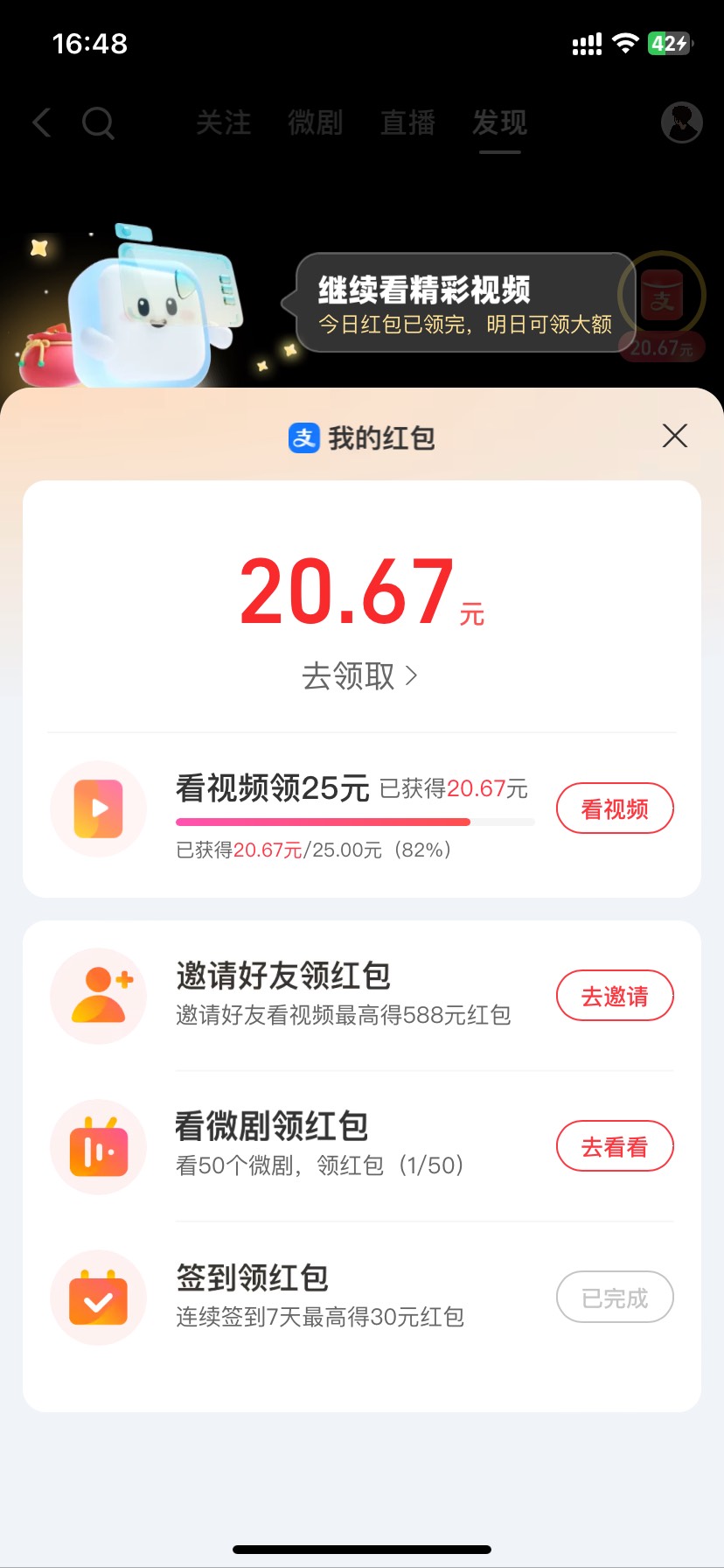 支付宝红包每天还有上限？？

36 / 作者:小熊软糖. / 