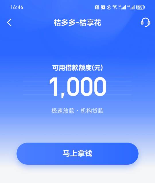 白起来了？跟风京东桔享花，给了1000。已下款。只能分12期。今天下了两次了，凌晨钱有34 / 作者:上岸上岸～ / 