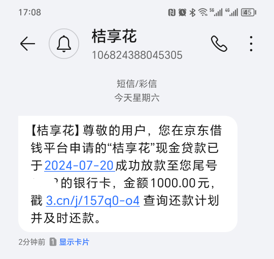 白起来了？跟风京东桔享花，给了1000。已下款。只能分12期。今天下了两次了，凌晨钱有32 / 作者:上岸上岸～ / 