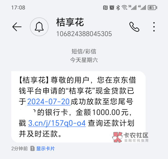 白起来了？跟风京东桔享花，给了1000。已下款。只能分12期。今天下了两次了，凌晨钱有59 / 作者:上岸上岸～ / 