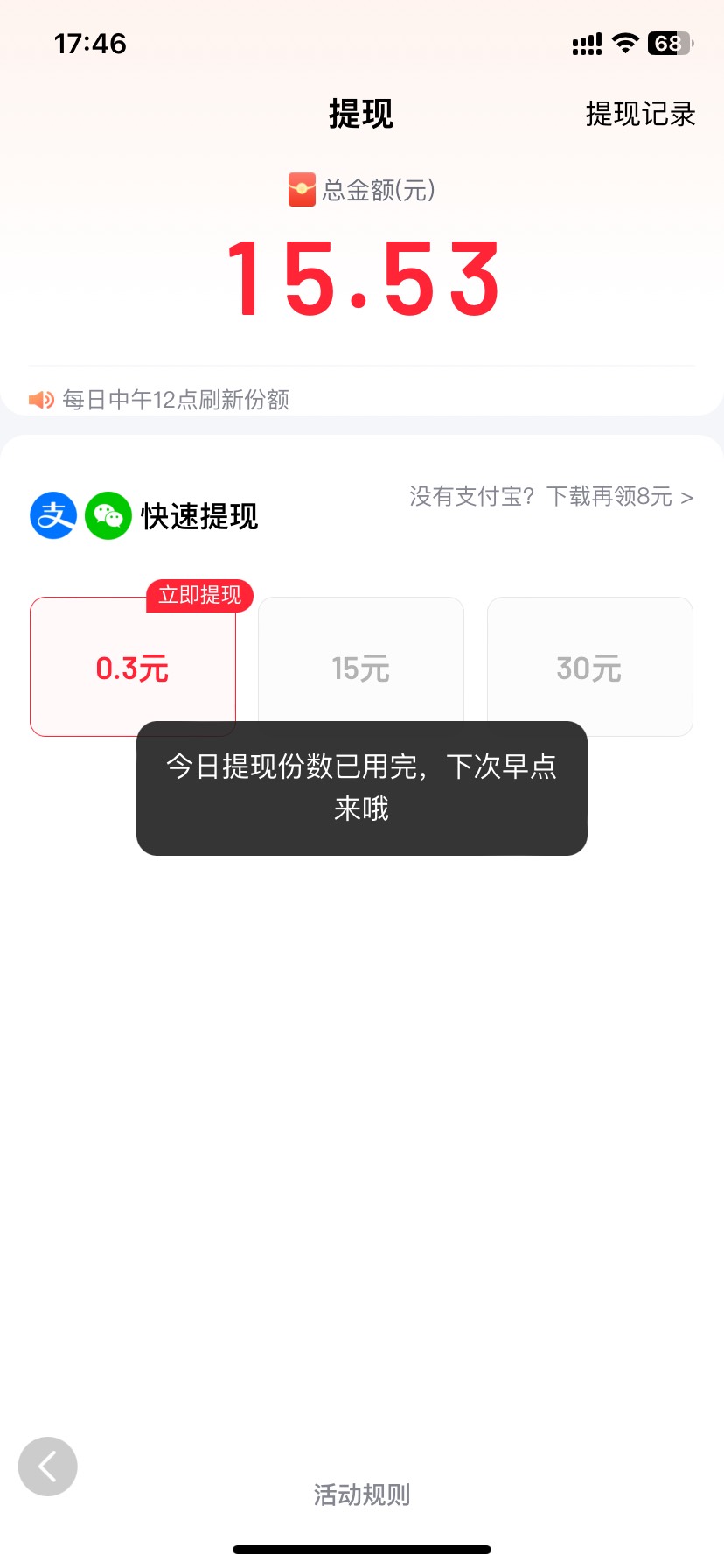 百度极速版真恶心提个现还要名额真是小气

88 / 作者:小熊软糖. / 