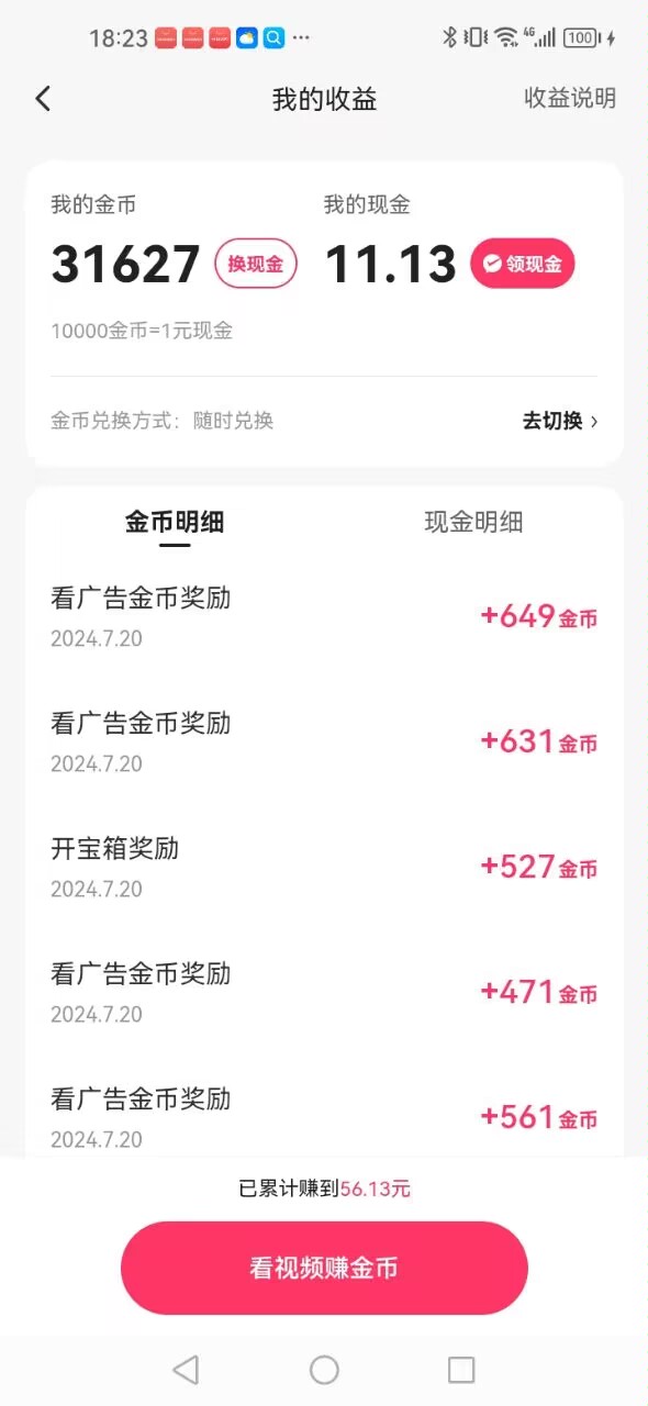 老哥们，这可怎么办啊，快手10金币后我就换了一个手机登录，没有10金币了，但就是一直5 / 作者:无趣的地椒 / 