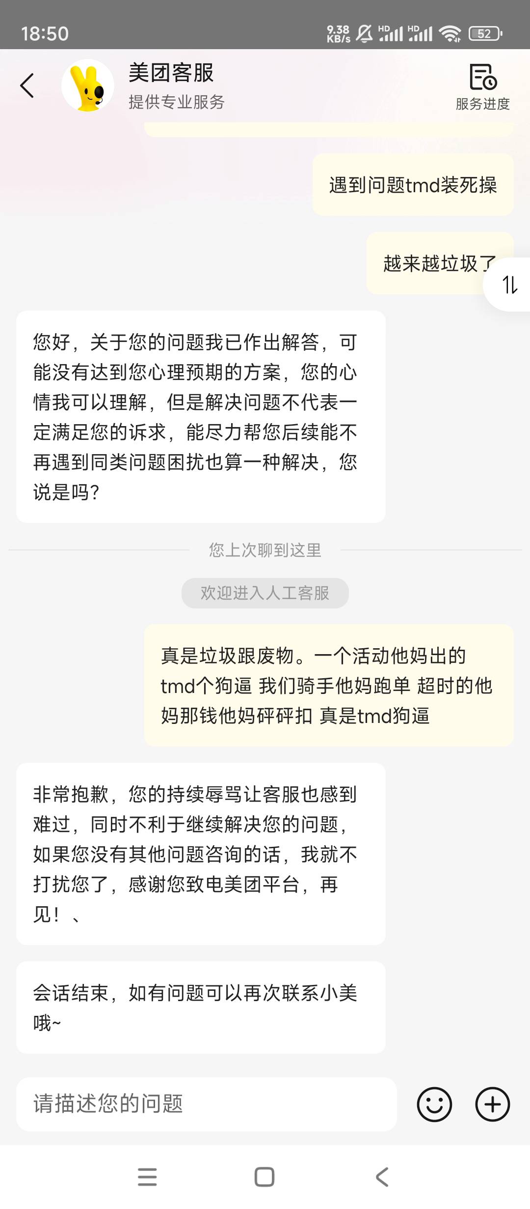 美团客服跑路了，我去

66 / 作者:余似水 / 