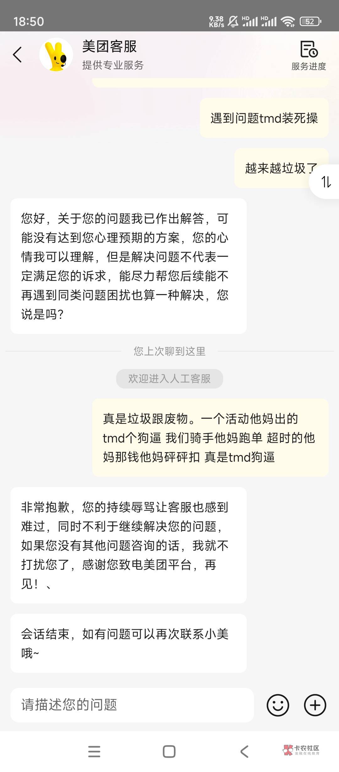 美团客服跑路了，我去

44 / 作者:余似水 / 