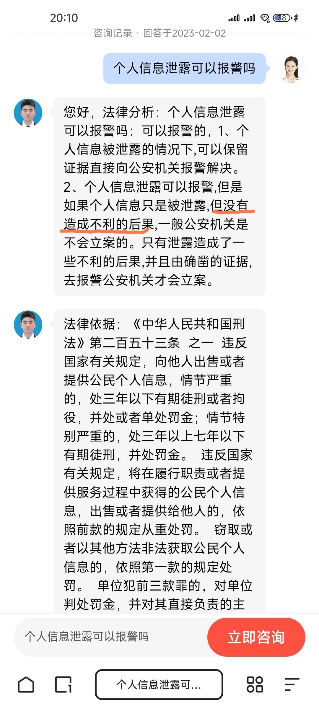 个人信息泄露报警立案回执拿到了，希望这个人跑不掉，派出所跟闲鱼客服对接好了，拿到60 / 作者:牢二丨厨子丨普里戈任 / 