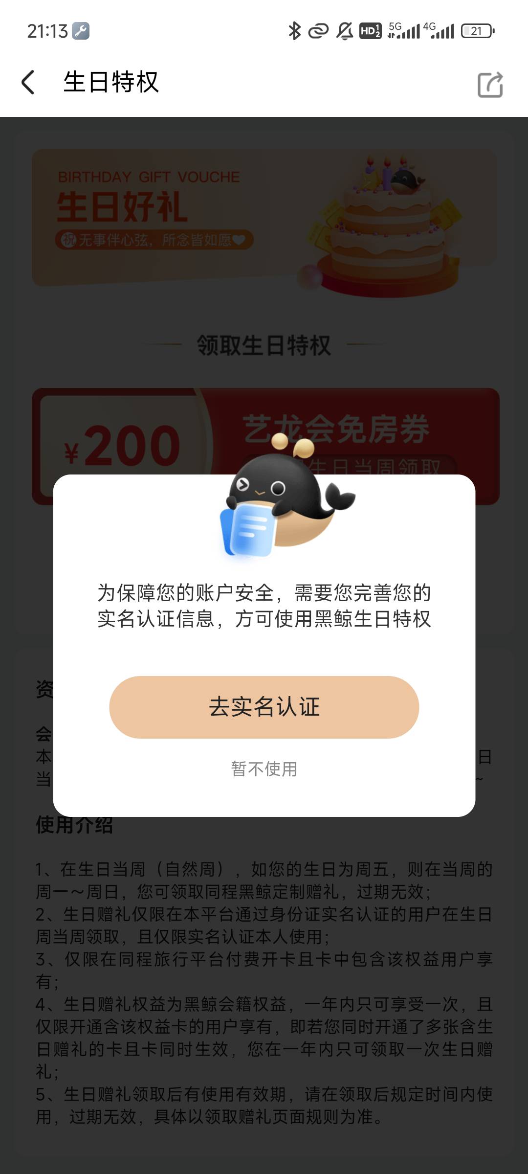 同程生日这个怎么搞啊，实名自己吗？

36 / 作者:羽歌 / 