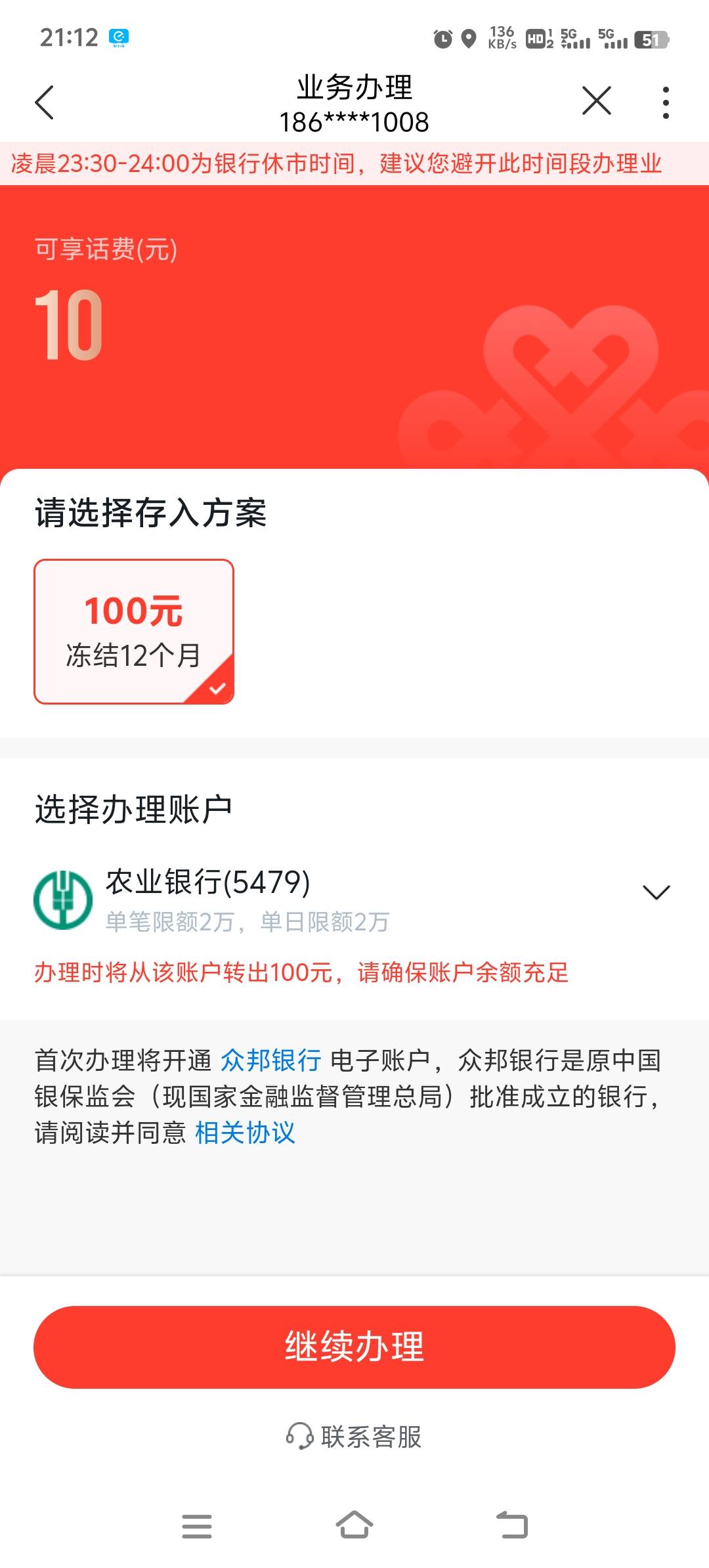 联通沃支付存100元冻结一年，送10话费和10通用券，通用券看到有银联二维码支付，小满21 / 作者:胡子8888 / 