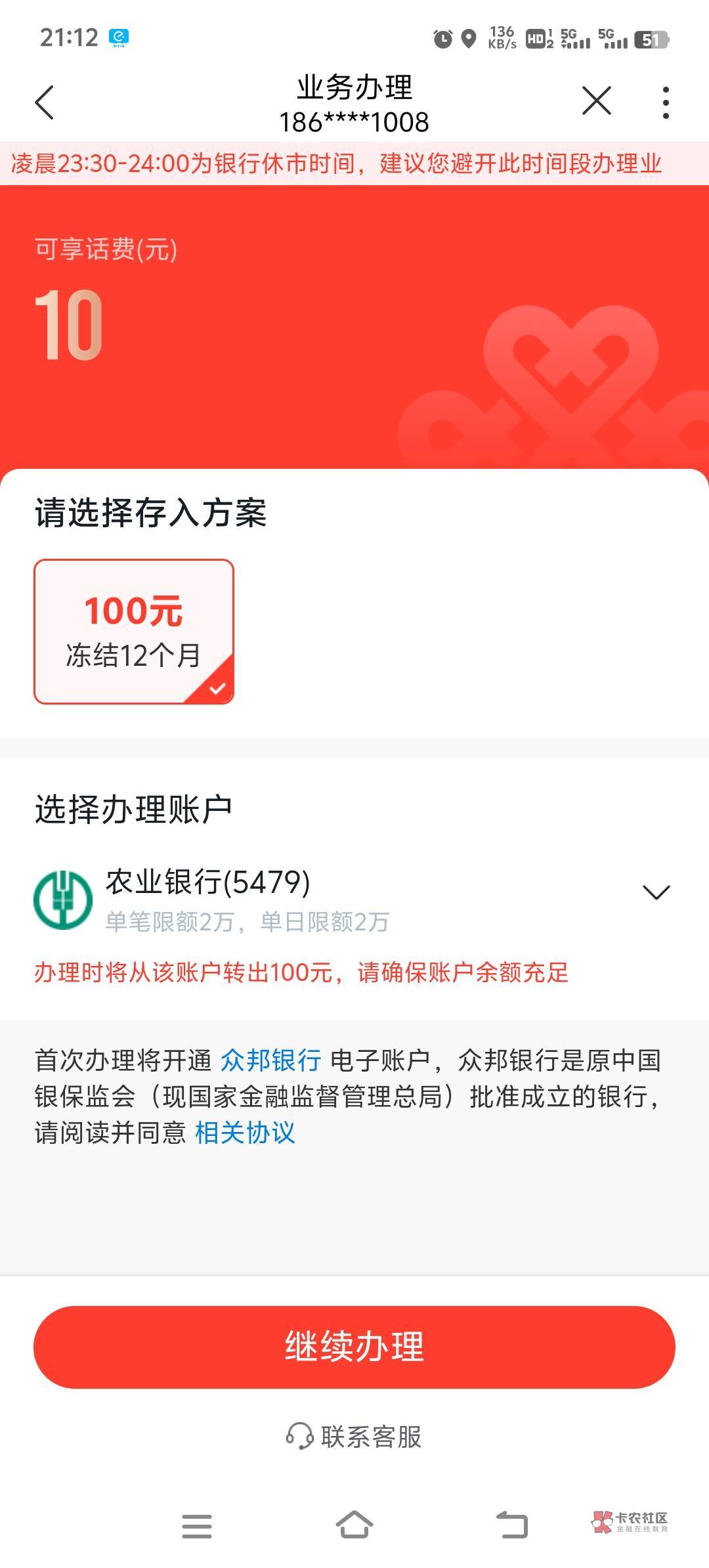 联通沃支付存100元冻结一年，送10话费和10通用券，通用券看到有银联二维码支付，小满75 / 作者:胡子8888 / 