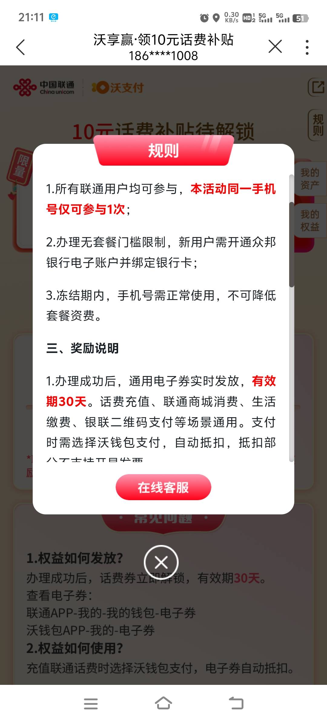 联通沃支付存100元冻结一年，送10话费和10通用券，通用券看到有银联二维码支付，小满66 / 作者:胡子8888 / 