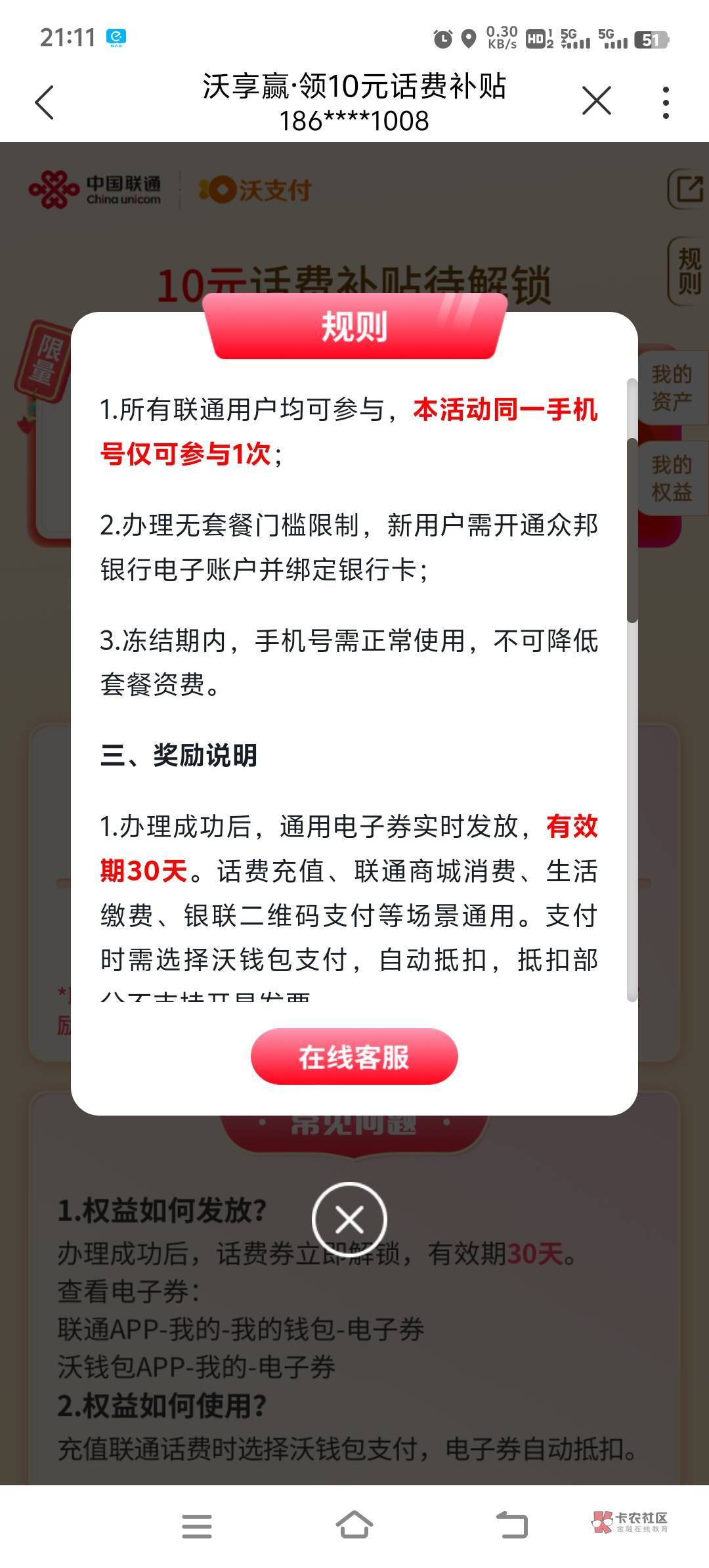 联通沃支付存100元冻结一年，送10话费和10通用券，通用券看到有银联二维码支付，小满5 / 作者:胡子8888 / 