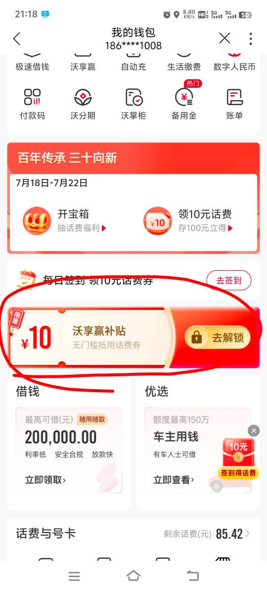 联通沃支付存100元冻结一年，送10话费和10通用券，通用券看到有银联二维码支付，小满0 / 作者:胡子8888 / 