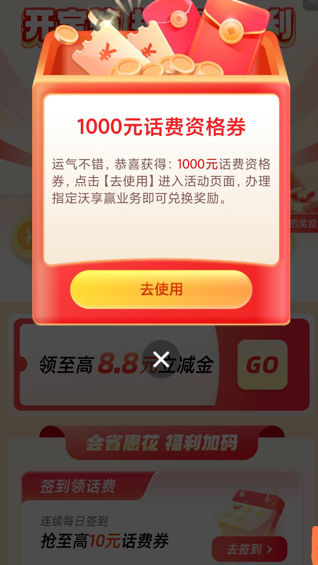 联通沃支付存100元冻结一年，送10话费和10通用券，通用券看到有银联二维码支付，小满56 / 作者:一只红耳钉 / 