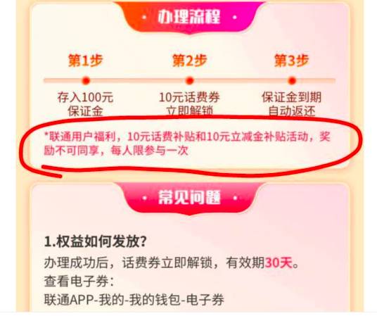 联通沃支付存100元冻结一年，送10话费和10通用券，通用券看到有银联二维码支付，小满39 / 作者:胡子8888 / 