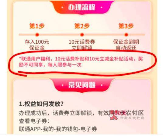 联通沃支付存100元冻结一年，送10话费和10通用券，通用券看到有银联二维码支付，小满72 / 作者:胡子8888 / 