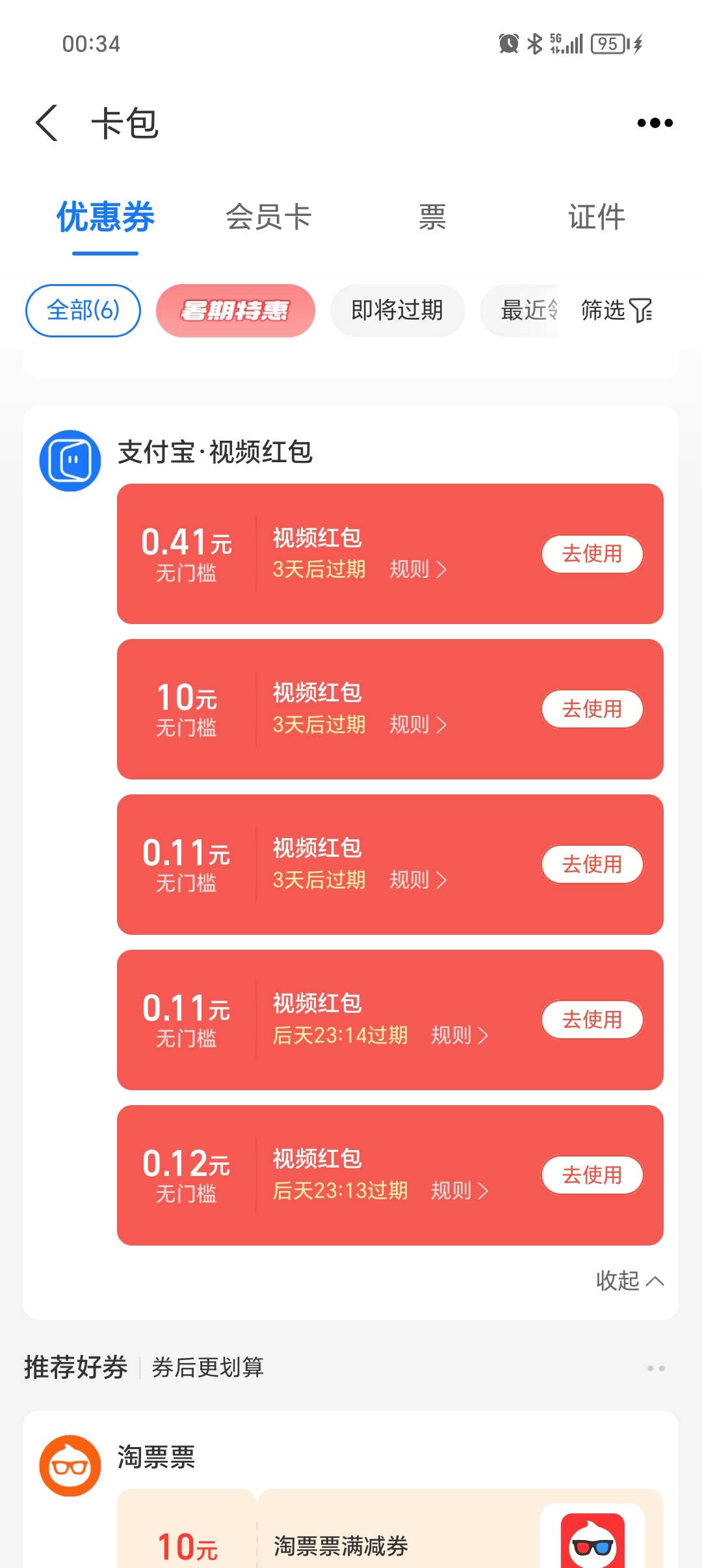 支付宝视频红包自己怎么T？

90 / 作者:旧路人 / 