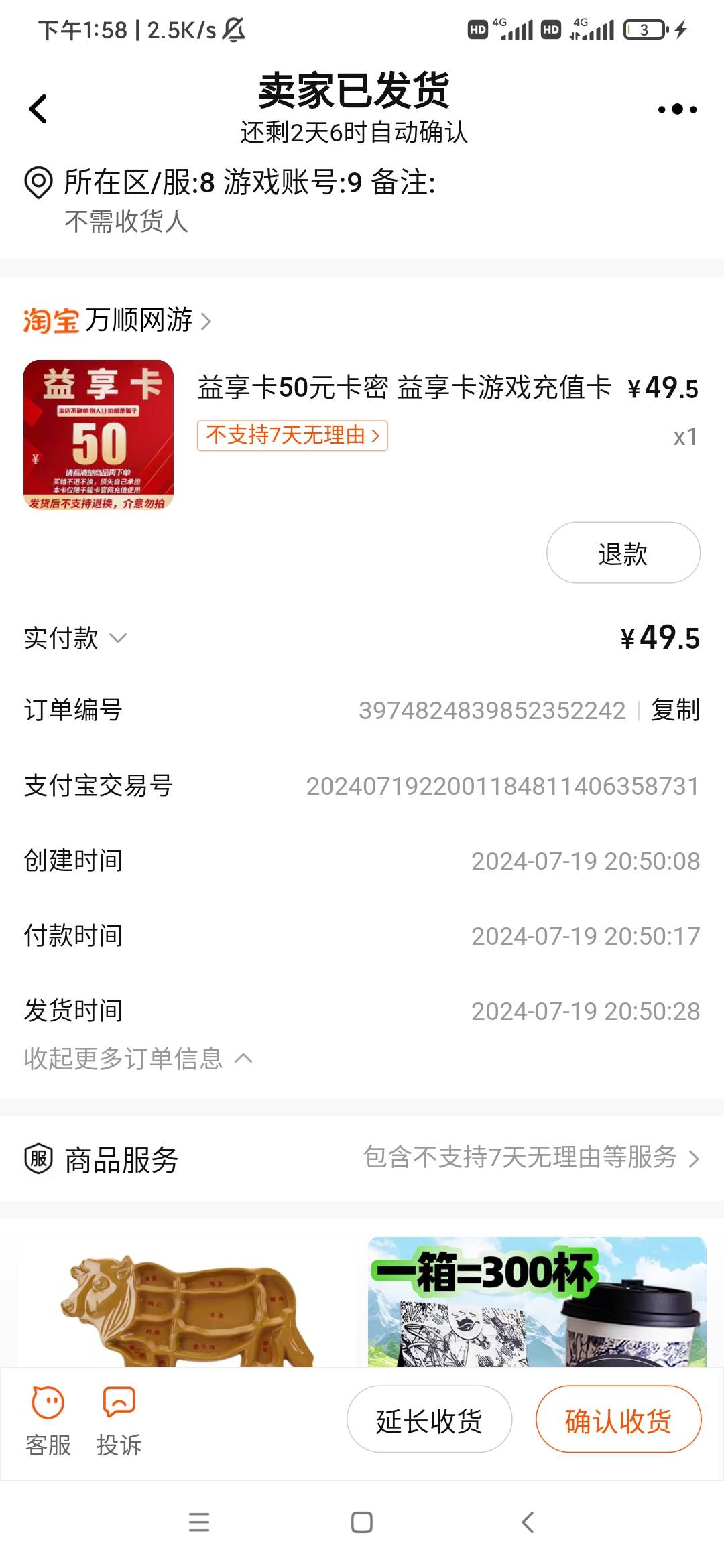 兄弟们，买了100益享卡被黑了，在淘宝上买的100益享卡 11:43分34秒 发的货， 发货 后51 / 作者:逞强- / 