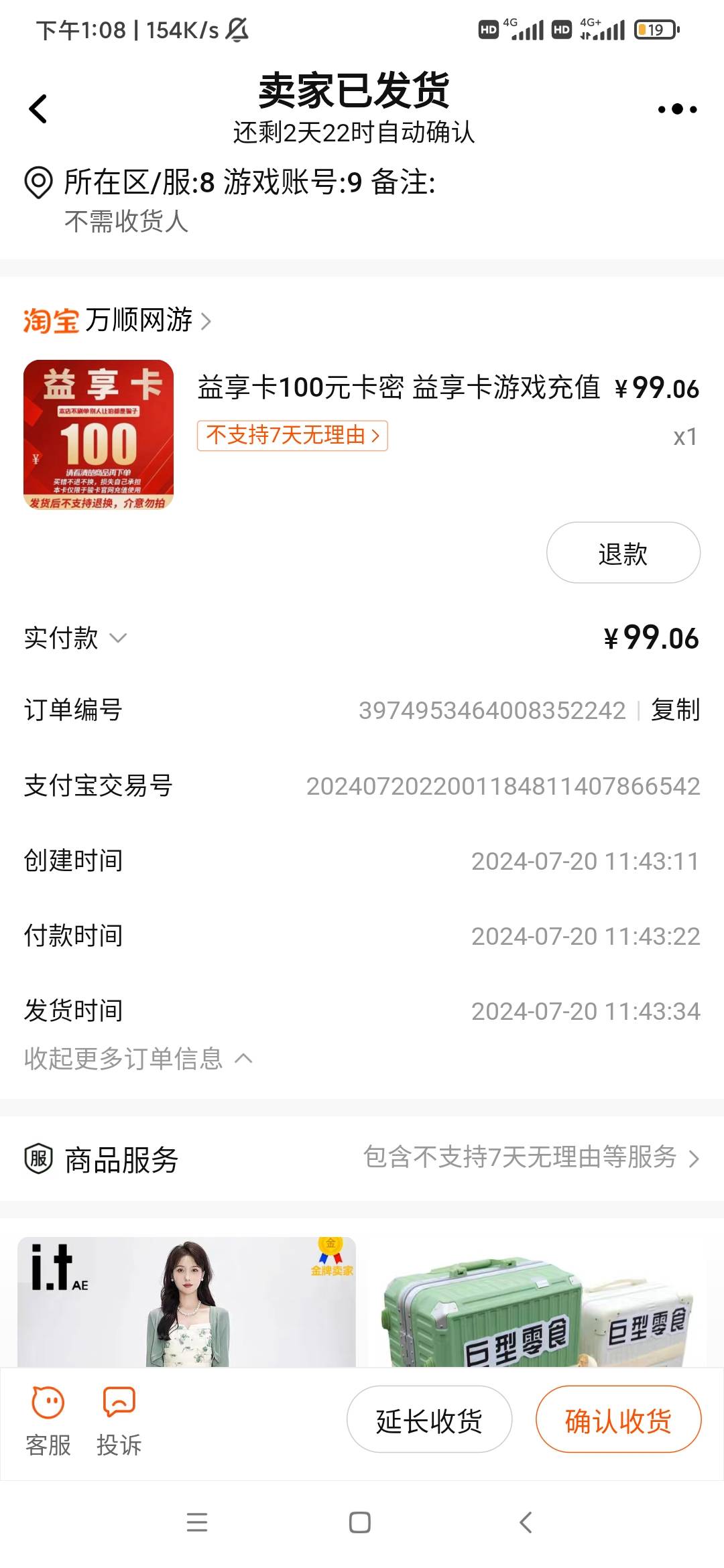 兄弟们，买了100益享卡被黑了，在淘宝上买的100益享卡 11:43分34秒 发的货， 发货 后98 / 作者:逞强- / 