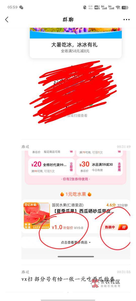 饿了么一元吃西瓜！自己找入口吧

3 / 作者:大棒槌雄霸四海 / 